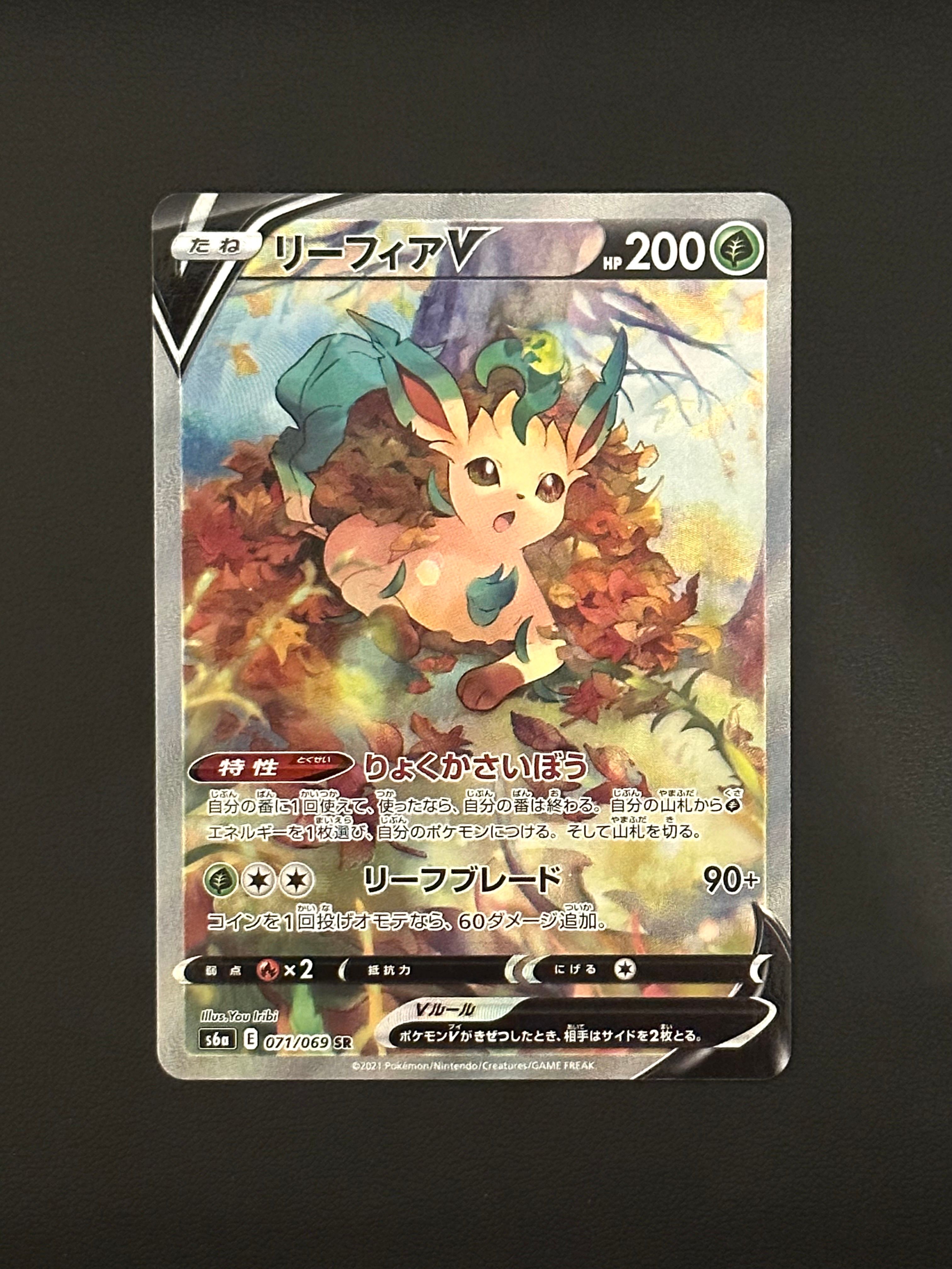 リーフィアV SR: SA[S6a 071/069](強化拡張パック「イーブイヒーローズ」)