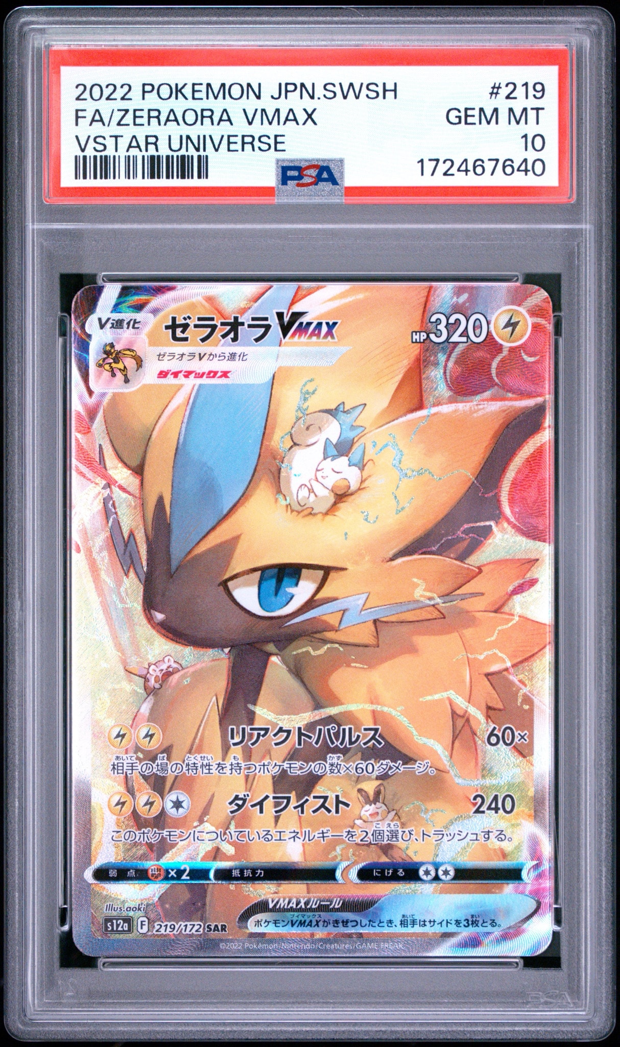 PSA10】ゼラオラVMAX SAR[s12a 219/172](ハイクラスパック「VSTAR