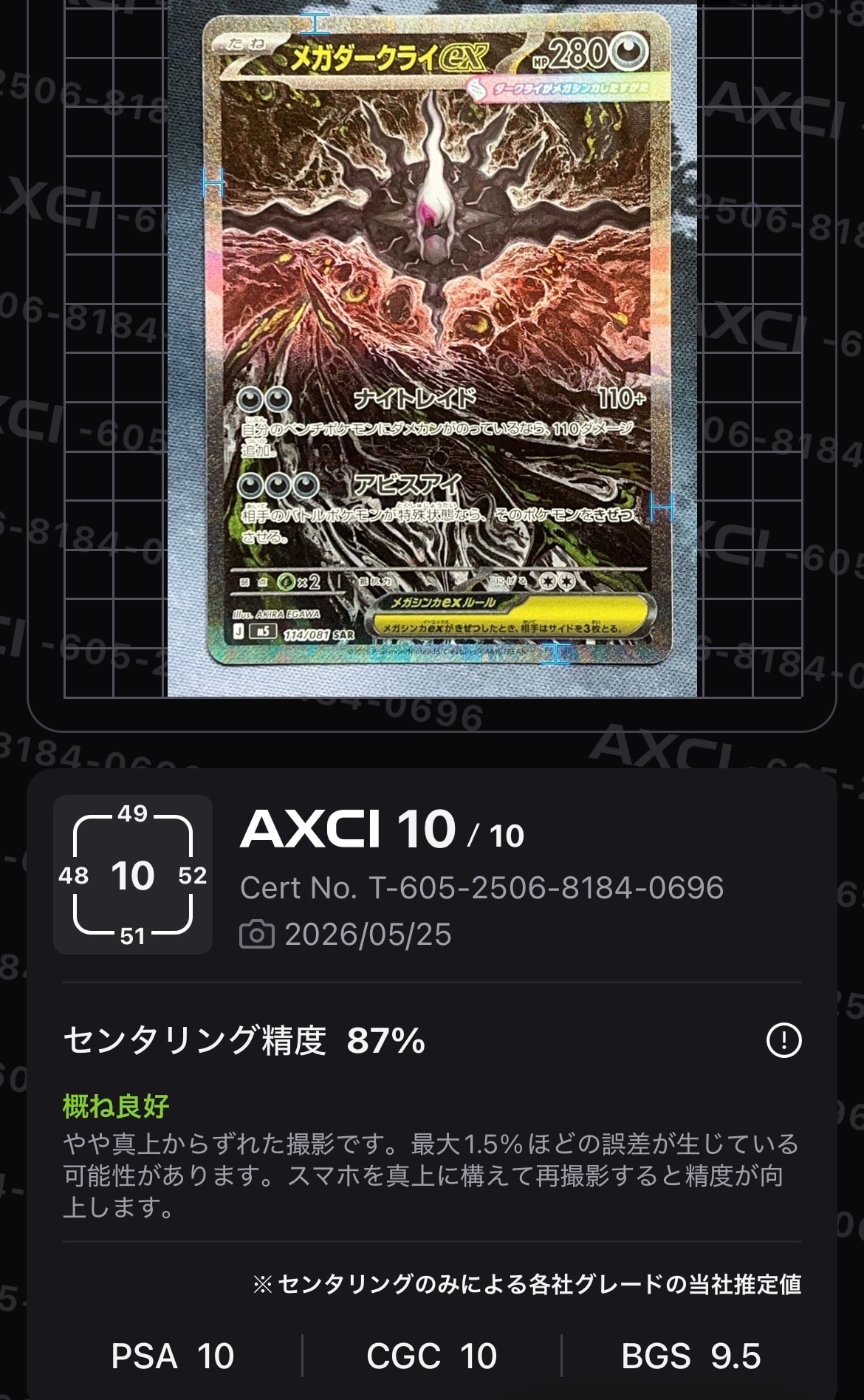 メガダークライex SAR [M5 114/081](拡張パック「アビスアイ」)