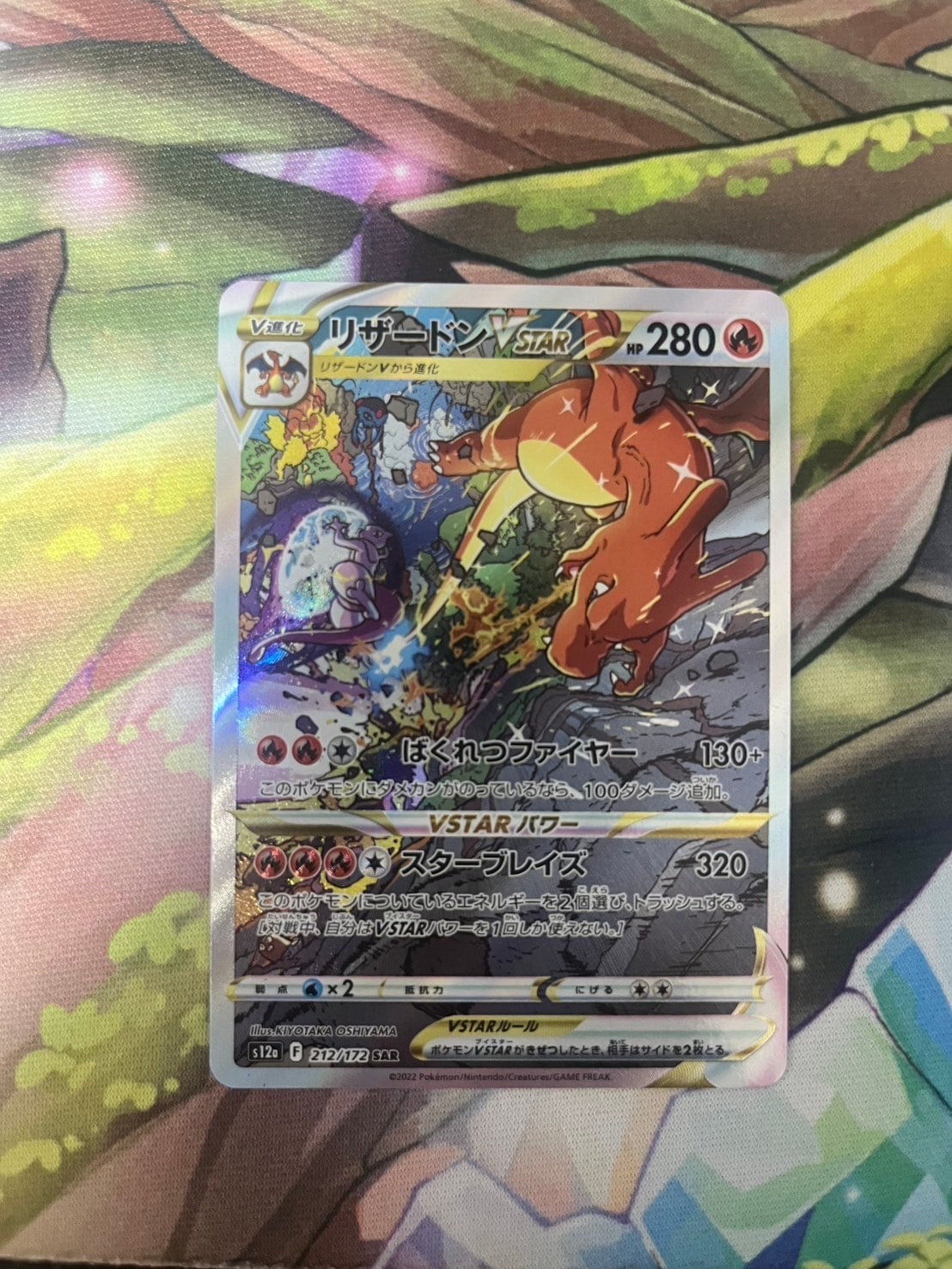 PSA10】リザードンVSTAR SAR[s12a 212/172](ハイクラスパック「VSTAR