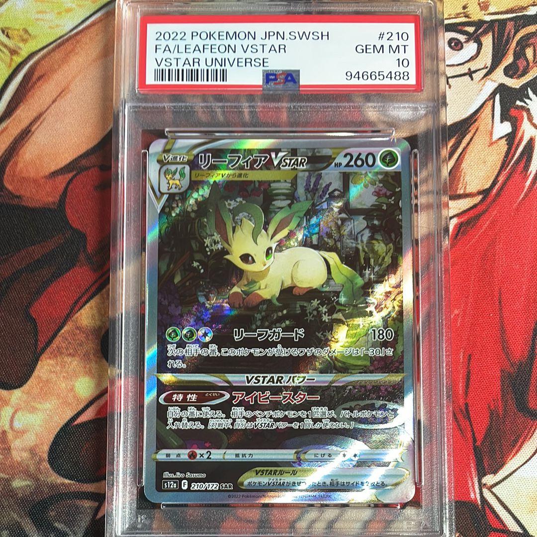 リーフィアVSTAR SAR[s12a 210/172](ハイクラスパック「VSTARユニバース」)