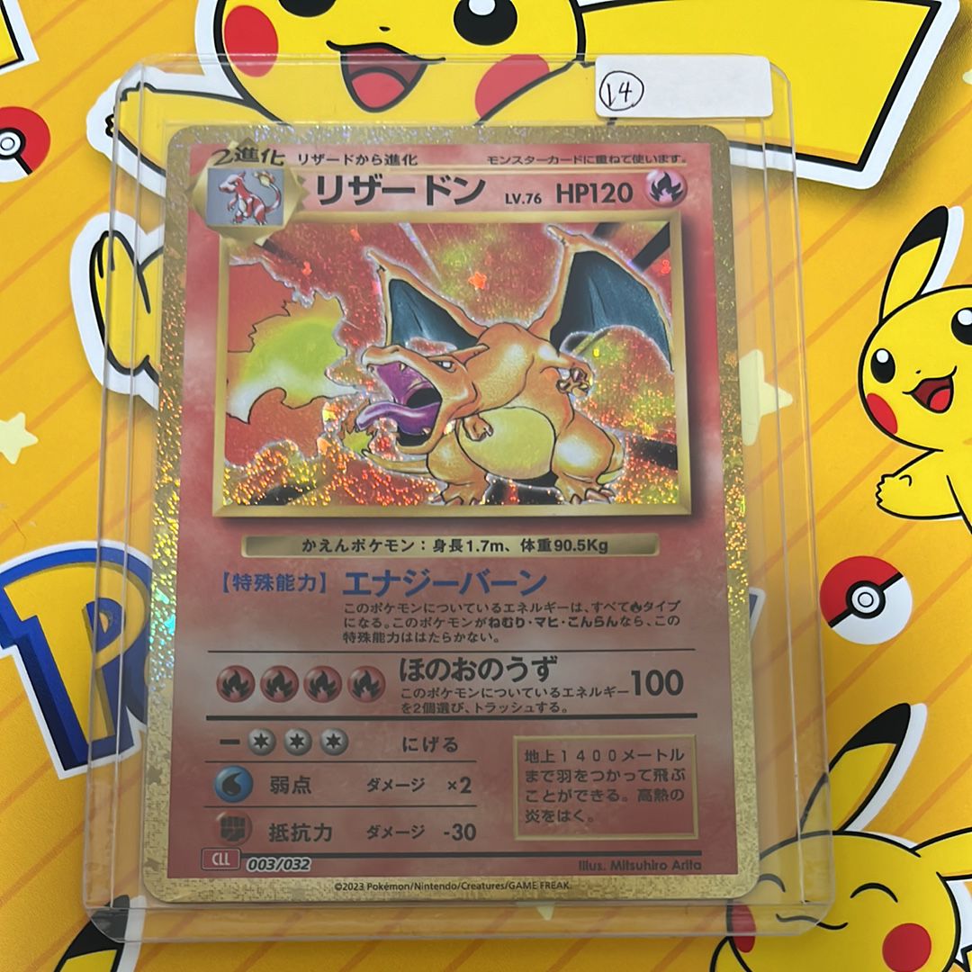 リザードン [CLL 003/032](ポケモンカードゲーム Classic)