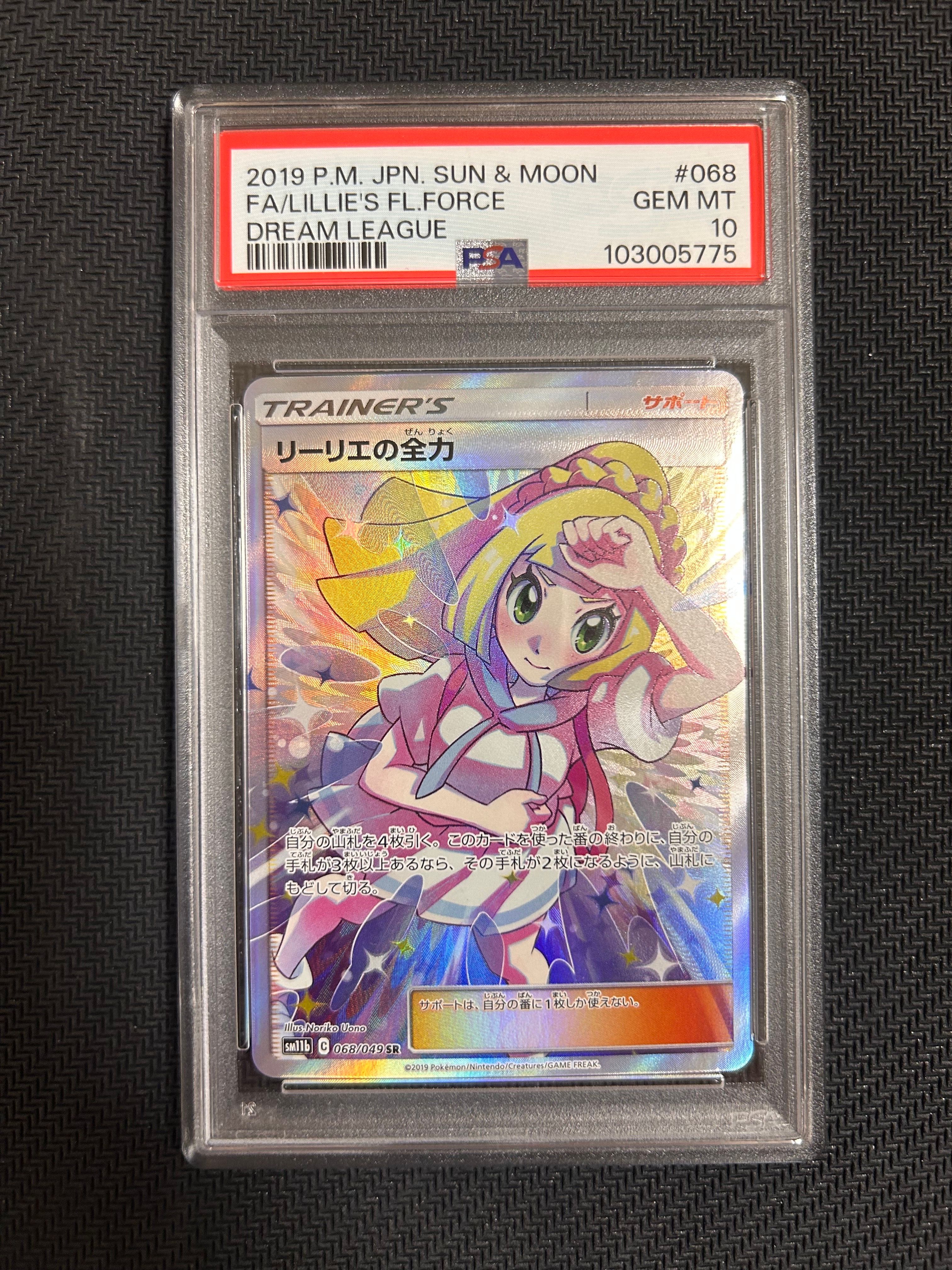 リーリエの全力 SR[SM11b 068/049](強化拡張パック「ドリームリーグ」)