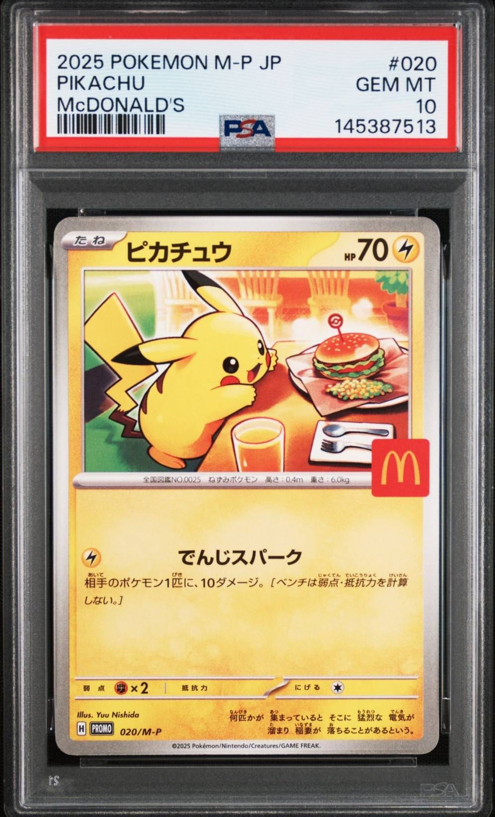 ピカチュウ P [M-P 020](プロモカードパック「マクドナルド ハッピーセット2025」)