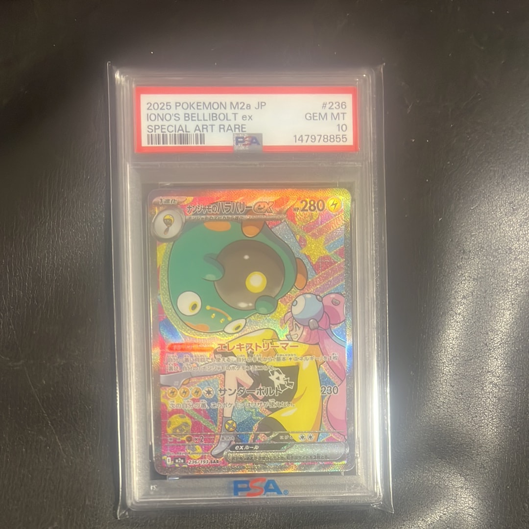 ナンジャモのハラバリーex SAR [M2a 236/193](ハイクラスパック「MEGAドリームex」)