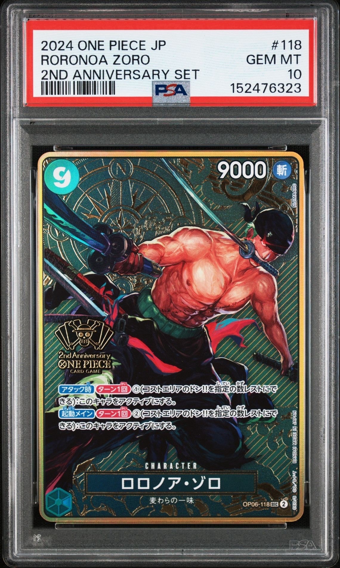 ロロノア・ゾロ SEC [OP06-118](スペシャルグッズセット「2nd ANNIVERSARY SET」)