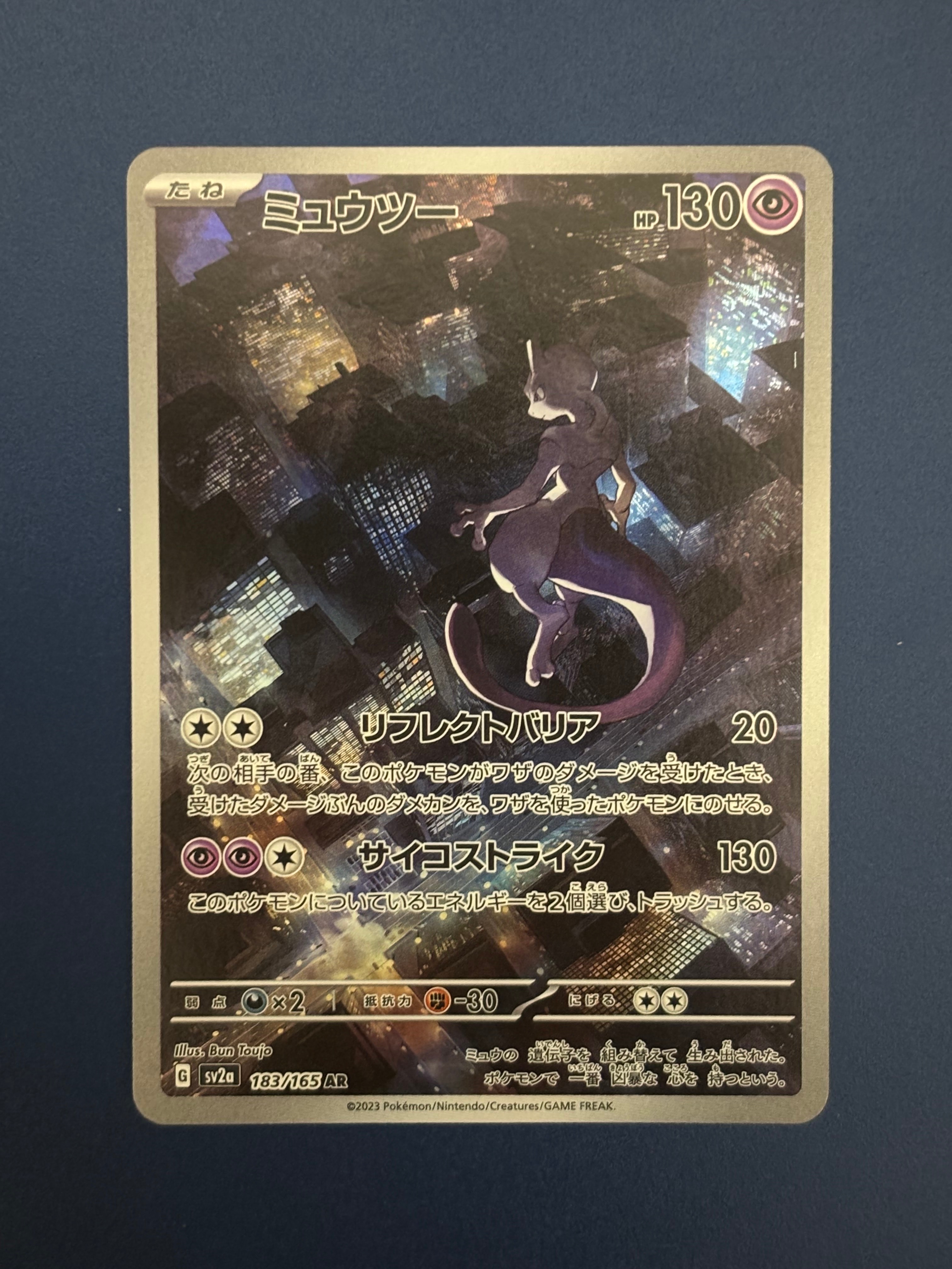 ミュウツー AR[SV2a 183/165](強化拡張パック「ポケモンカード151」)