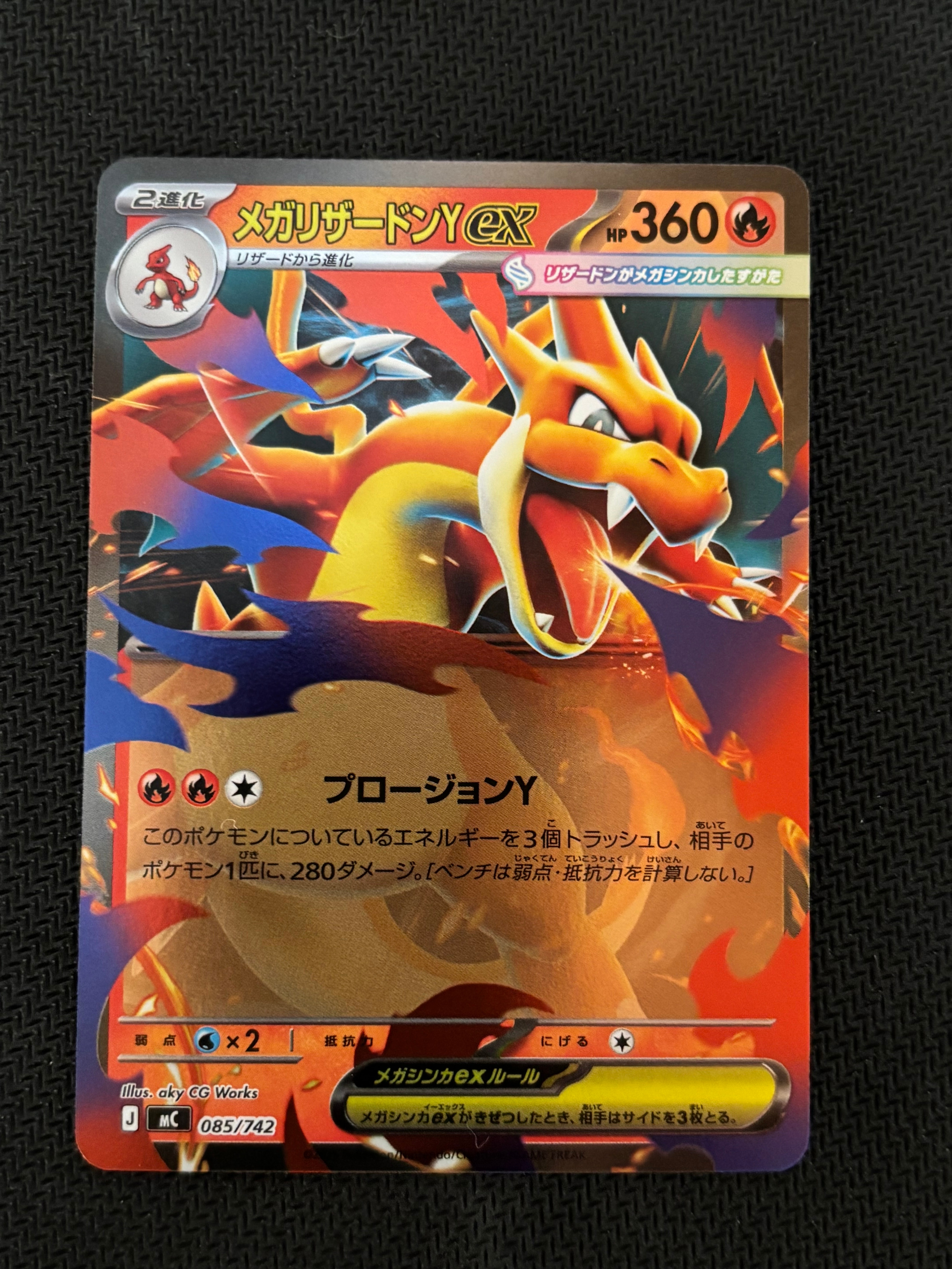 メガリザードンYex :ミラー [MC 085/742](スタートデッキ100「バトル