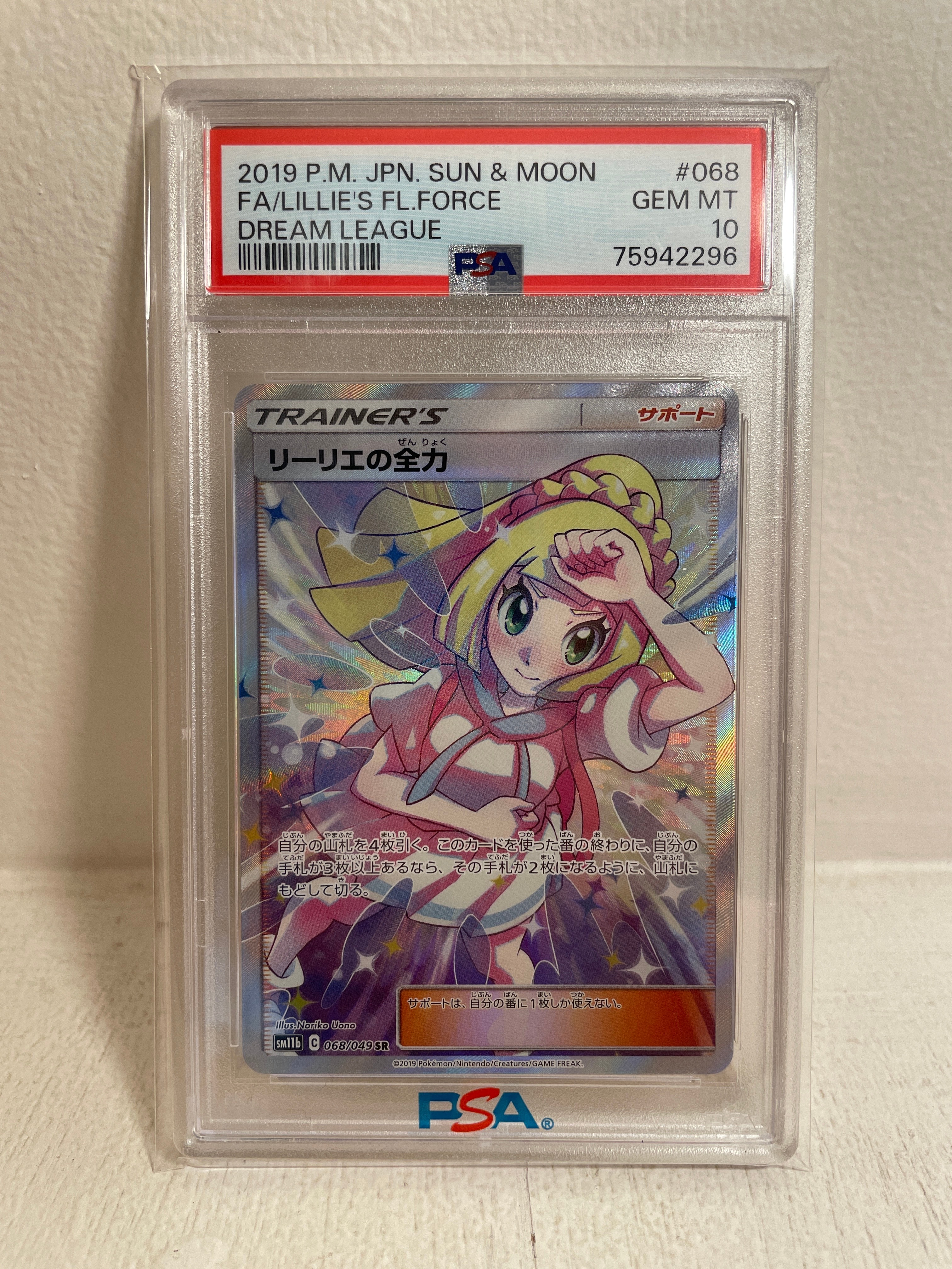 リーリエの全力 SR[SM11b 068/049](強化拡張パック「ドリームリーグ」)