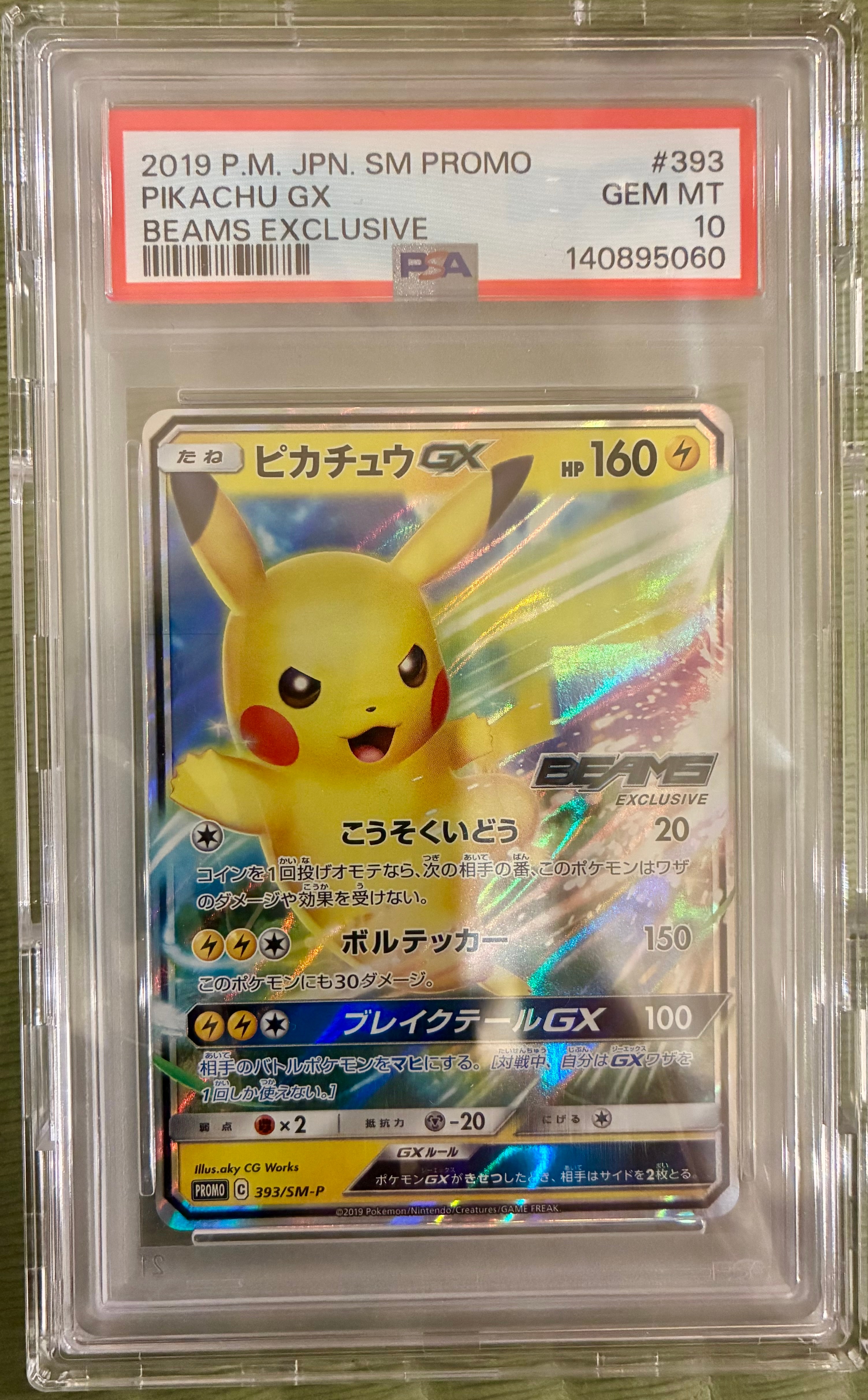 ピカチュウGX: プロモ[SM-P 393](プロモーションカード「SM-P」)の新品