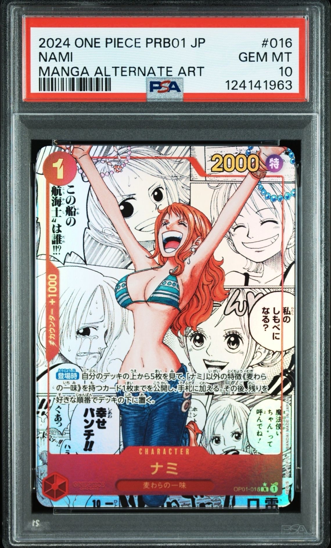 ナミ R-SP (コミパラ) [OP01-016](プレミアムブースター「ONE PIECE CARD THE BEST」)