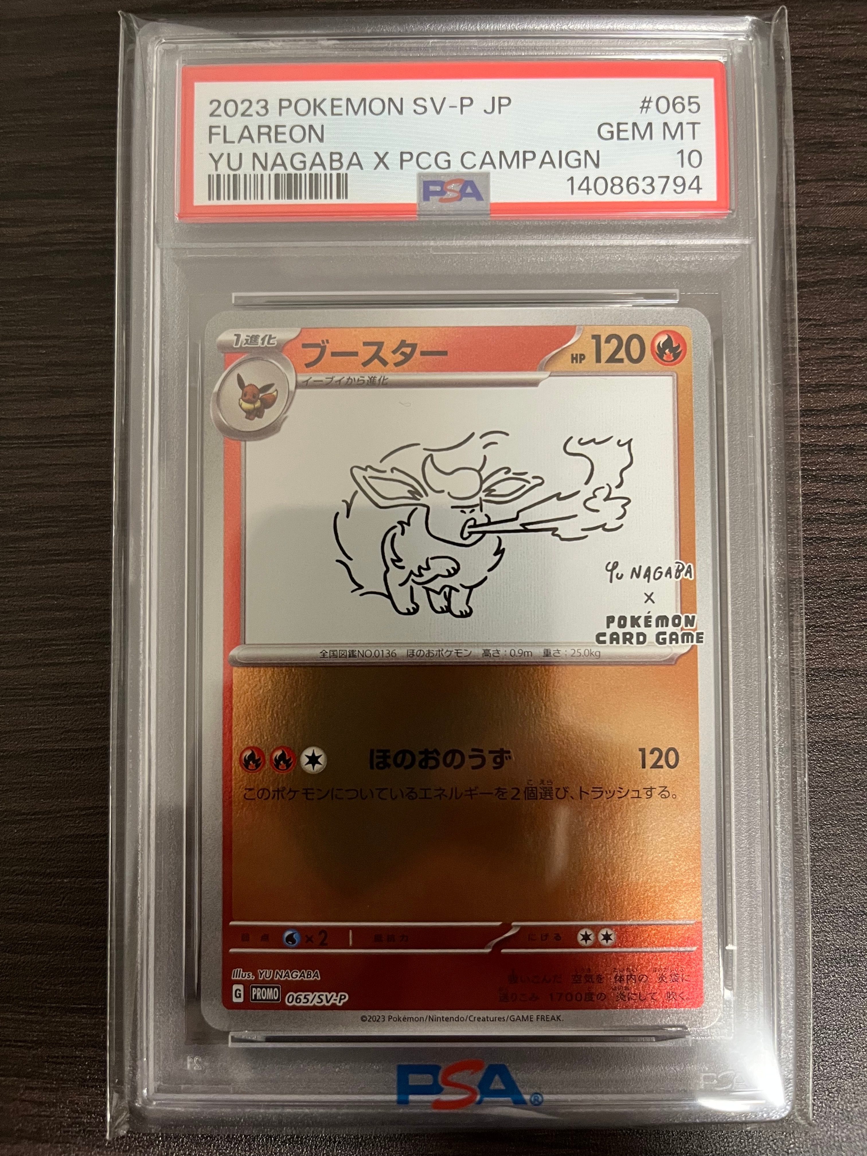 ブースター: プロモ [SV-P 065](「YU NAGABA×ポケモンカードゲーム」プロモーションカード「SV-P」)