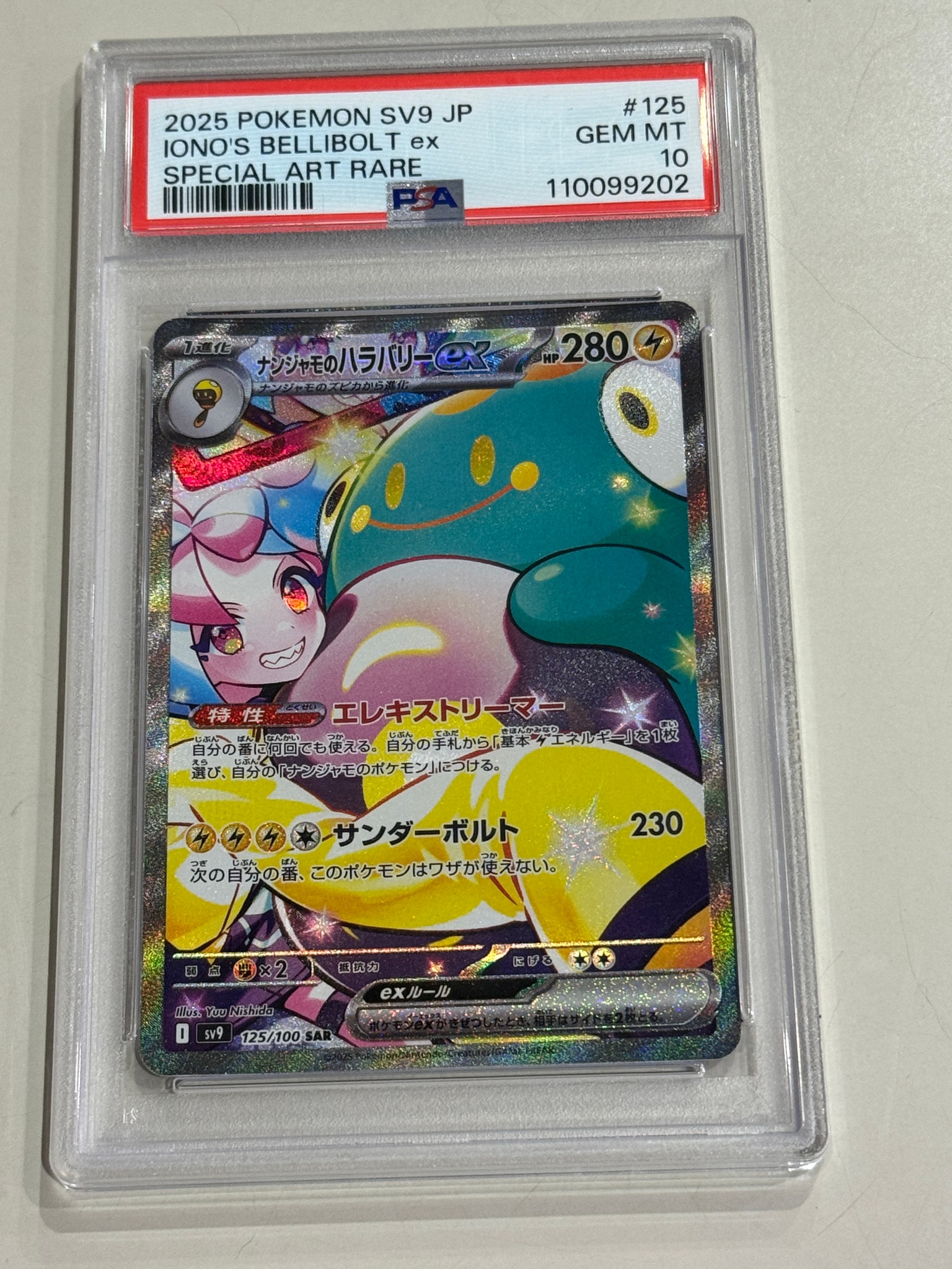 ナンジャモのハラバリーex SAR [SV9 125/100](拡張パック「バトル
