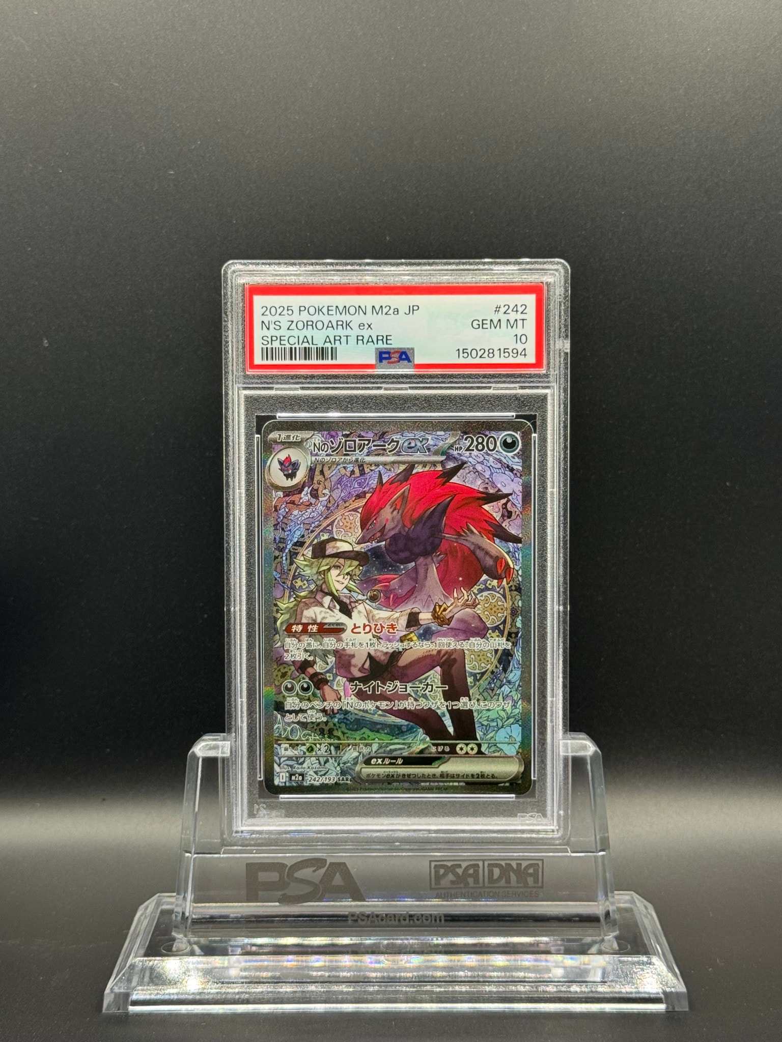 Nのゾロアークex SAR [M2a 242/193](ハイクラスパック「MEGAドリームex