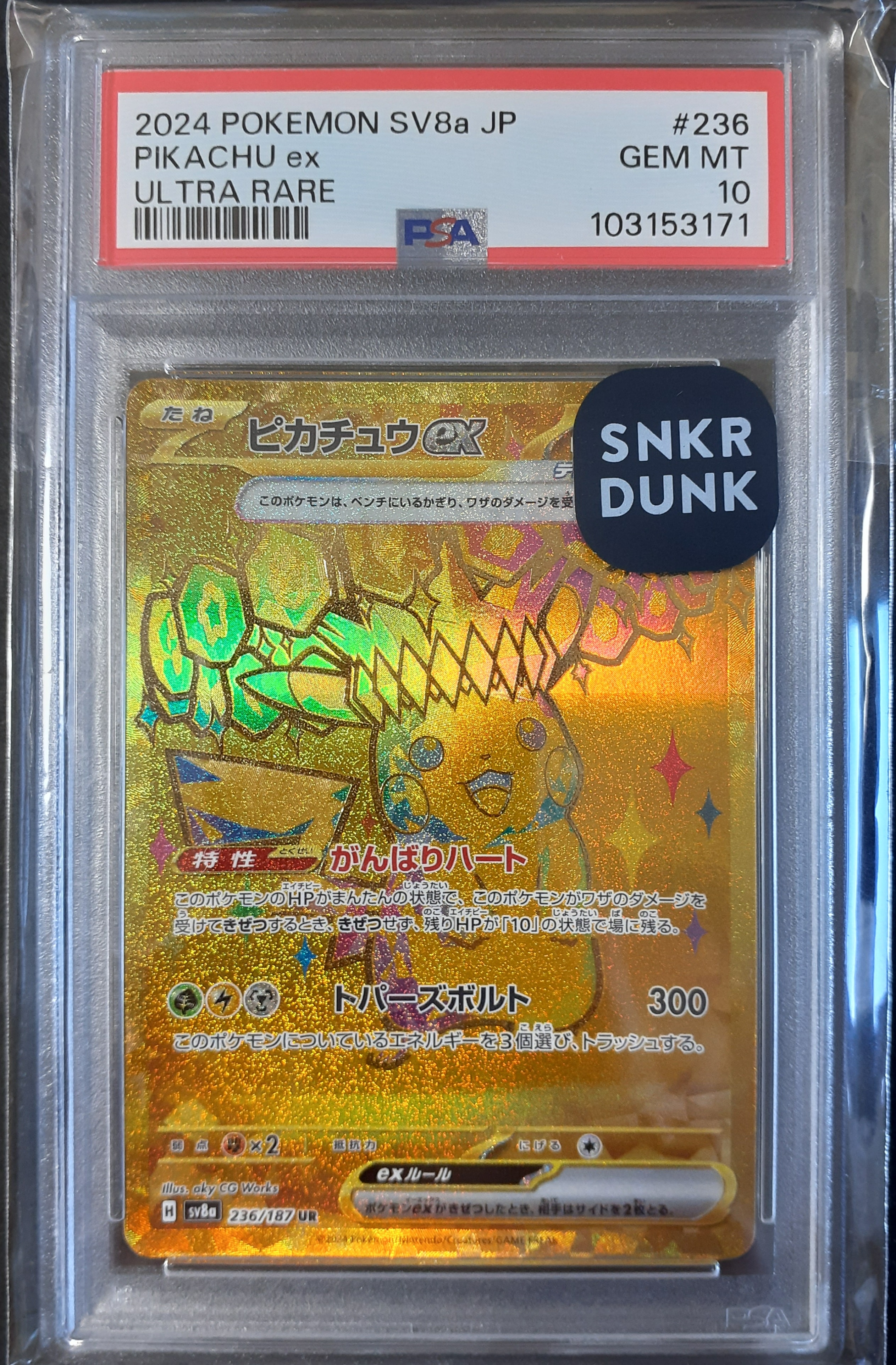 ピカチュウex UR [SV8a 236/187](ハイクラスパック「テラスタルフェスex」)