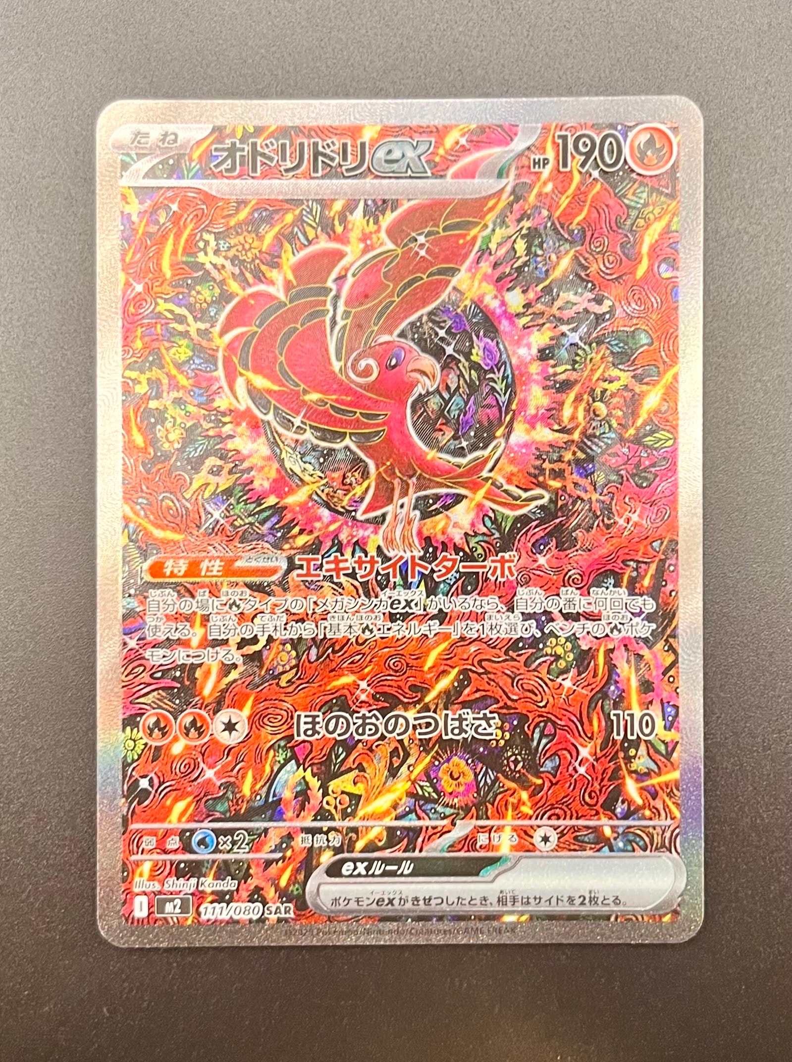 オドリドリex SAR [M2 111/080](拡張パック「インフェルノX」)