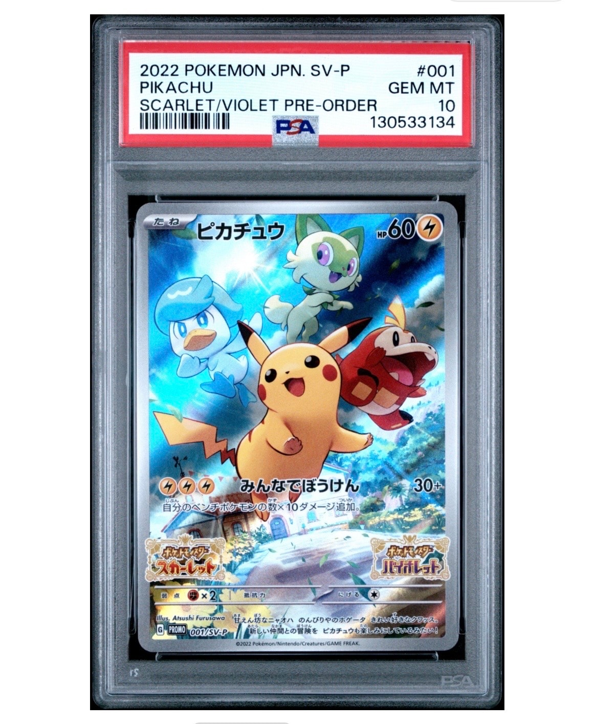 ピカチュウ: プロモ [001/SV-P](プロモーションカード「SV-P」)