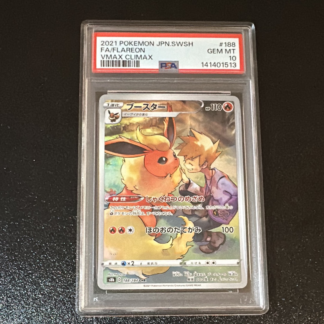 PSA10 ブースター CHR S8b VMAXクライマックス 188/184 ブースター (CHR) {188/184} [S8b/VMAXクライマックス] [SS] 1 - メルカリ