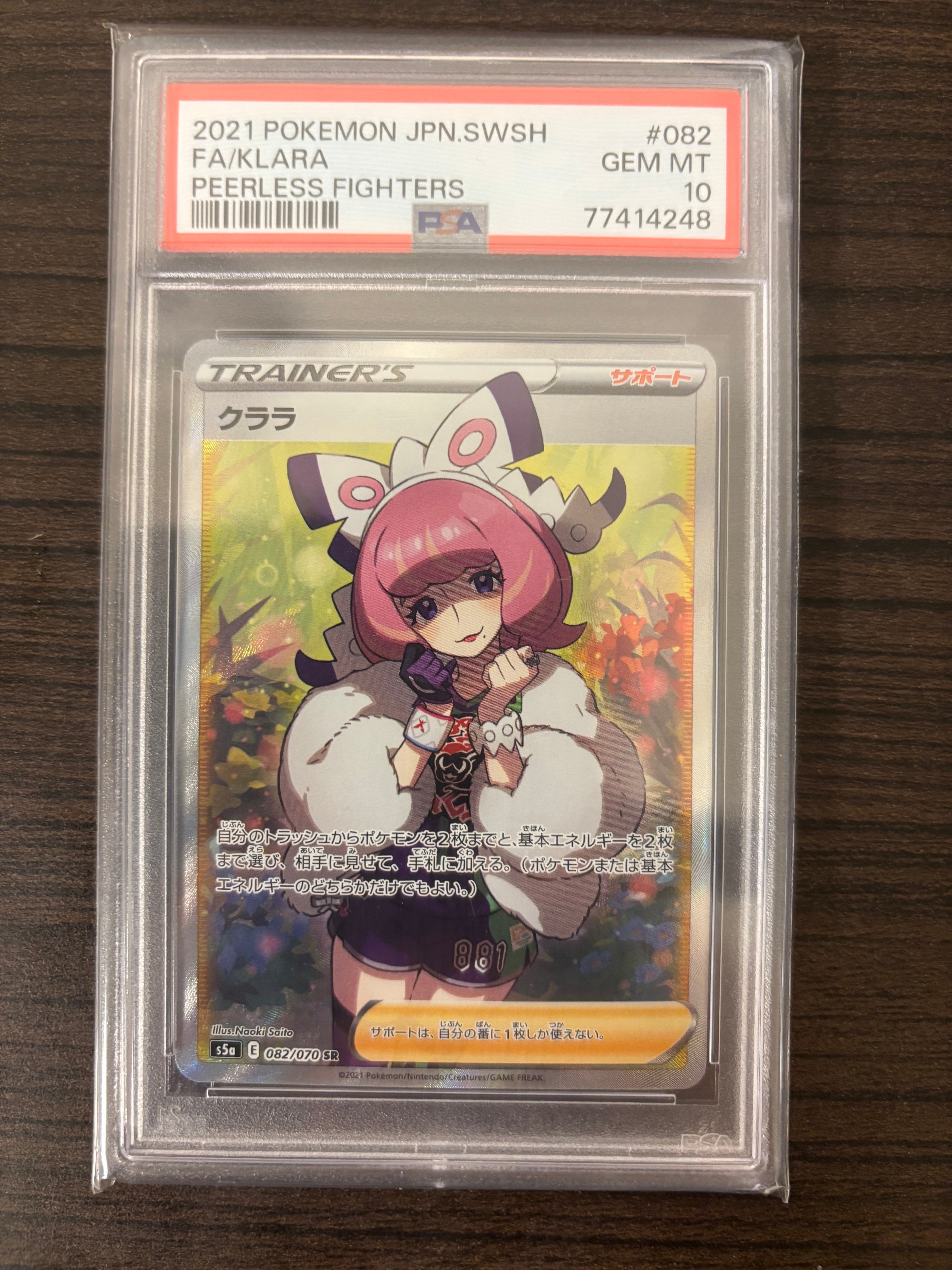 クララ SR[S5a 082/070](強化拡張パック「双璧のファイター」)の新品