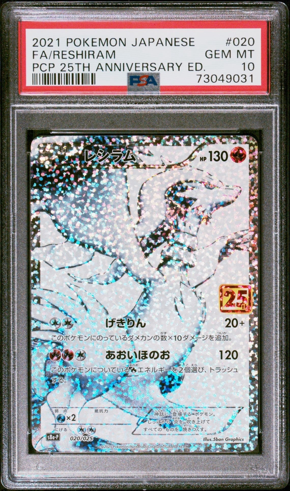 レシラム: プロモ[S8a-P 020/025](プロモカードパック 25th ANNIVERSARY edition) 