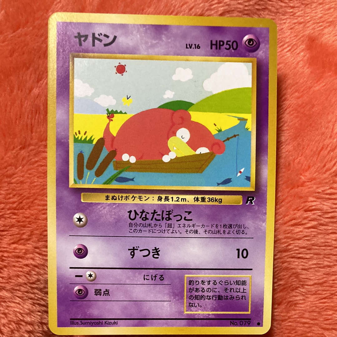 ヤドン ● : 旧裏 [PMCG4 No.079](拡張パック「ロケット団」)