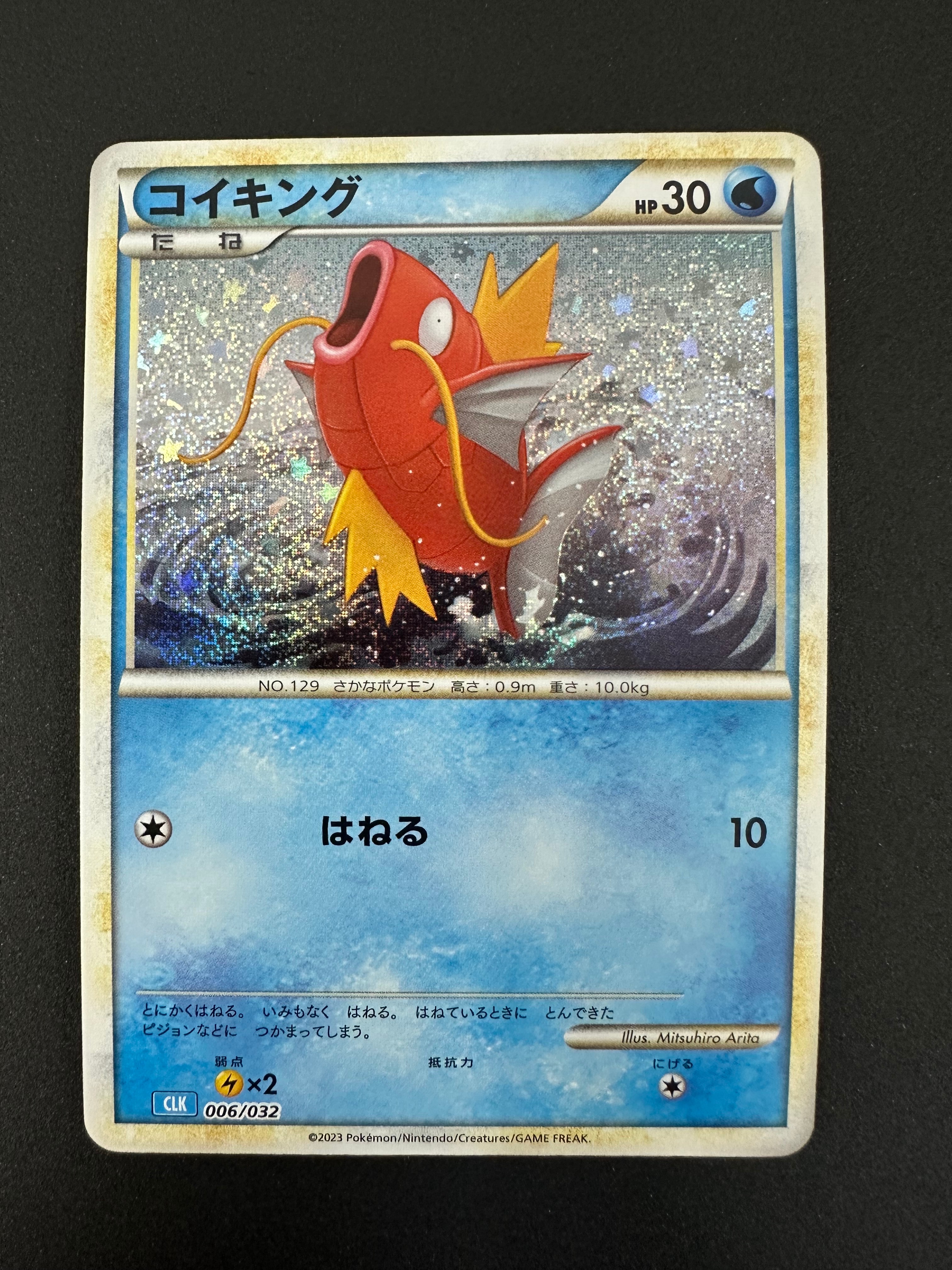 コイキング [CLK 006/032](ポケモンカードゲーム Classic)