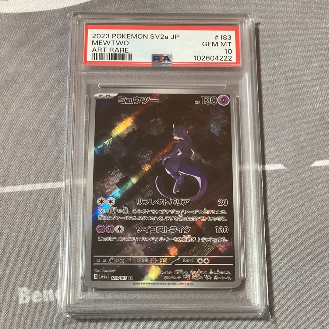 ミュウツー AR[SV2a 183/165](強化拡張パック「ポケモンカード151」)