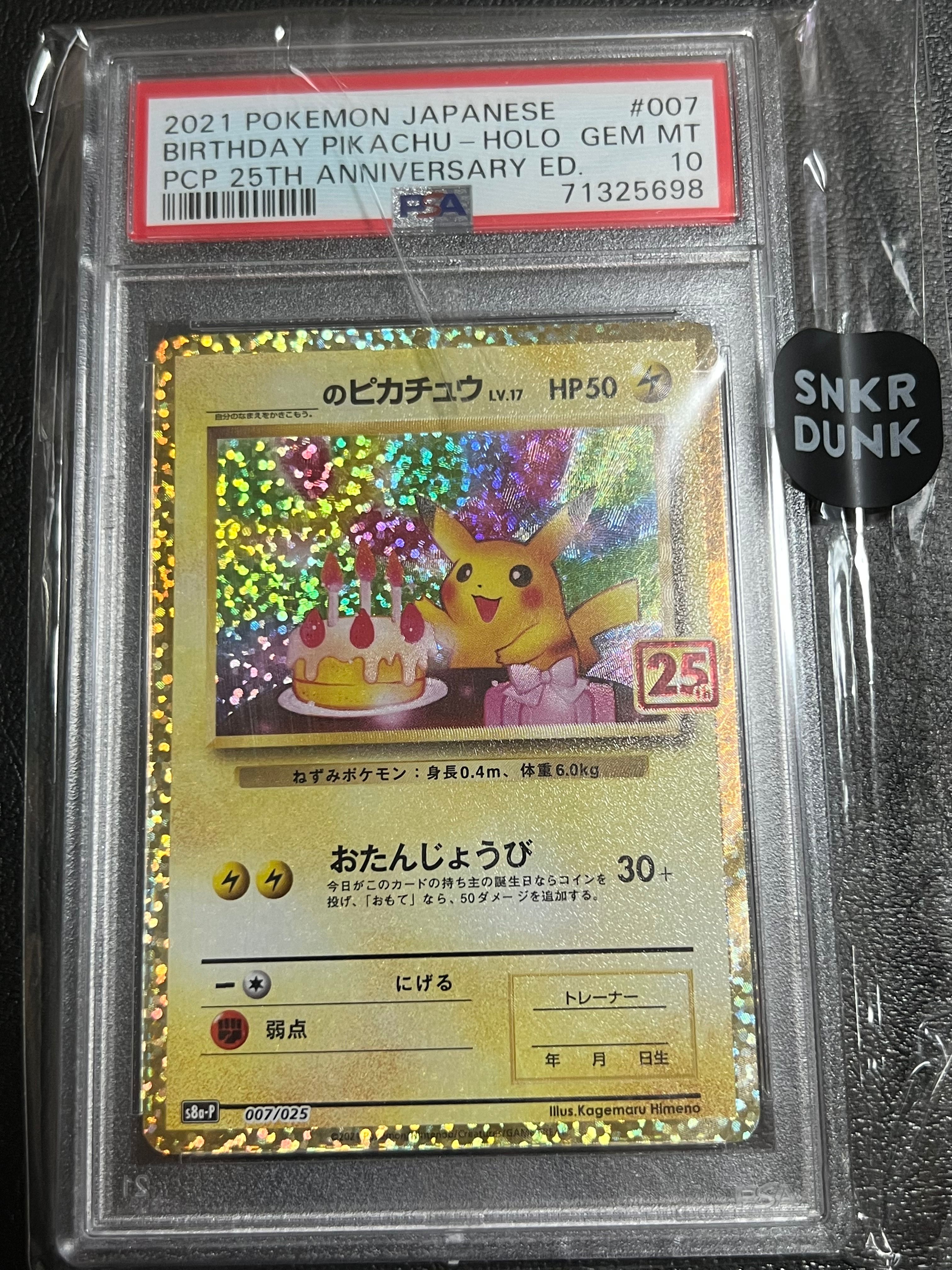 _のピカチュウ: プロモ (お誕生日ピカチュウ) [S8a-P 007/025](プロモカードパック 25th ANNIVERSARY edition)