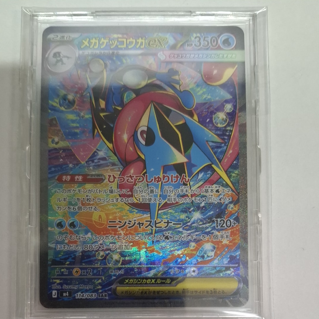 メガゲッコウガex SAR [M4 114/083](拡張パック「ニンジャスピナー」)