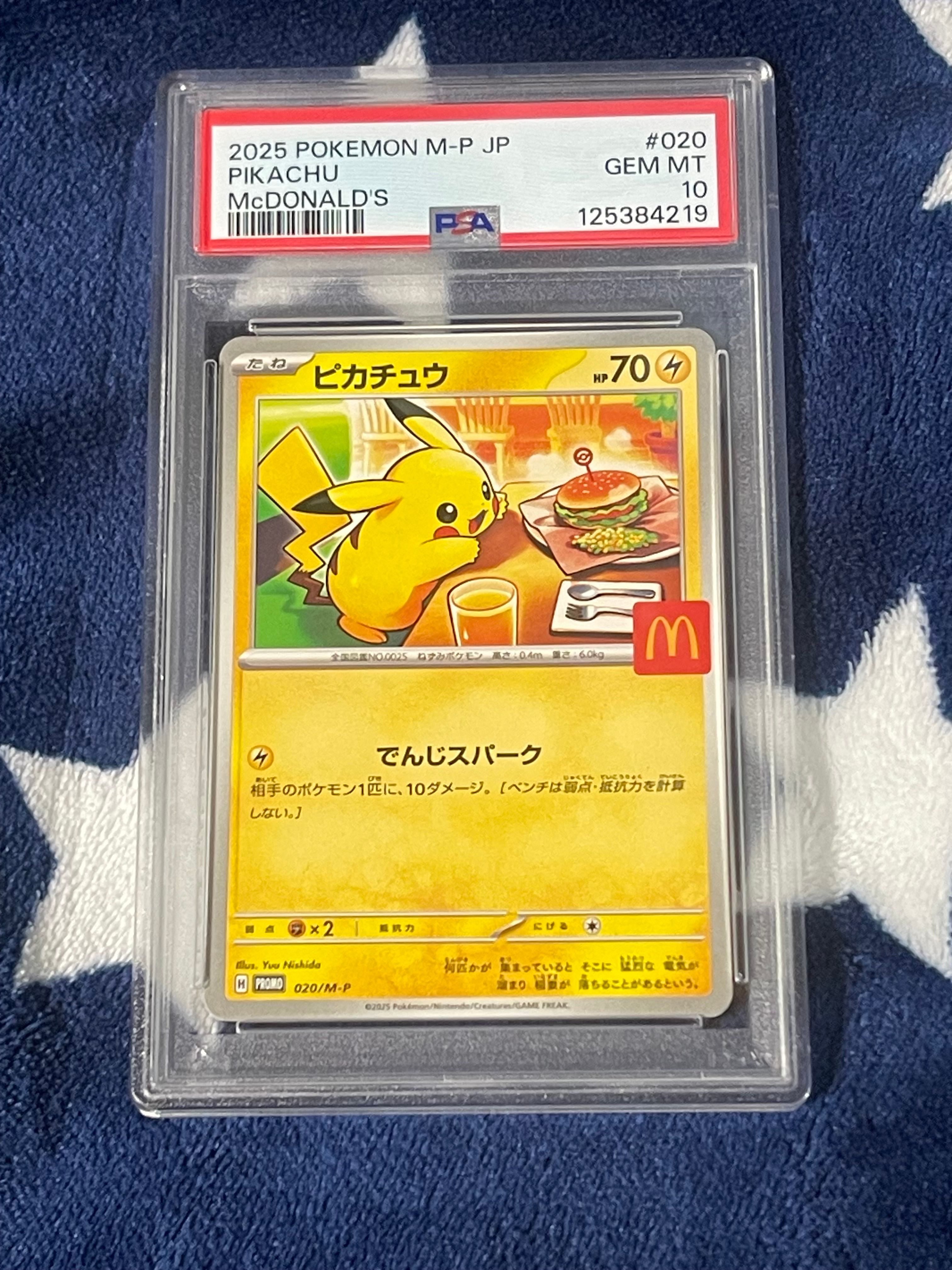ピカチュウ P [M-P 020](プロモカードパック「マクドナルド ハッピーセット2025」)