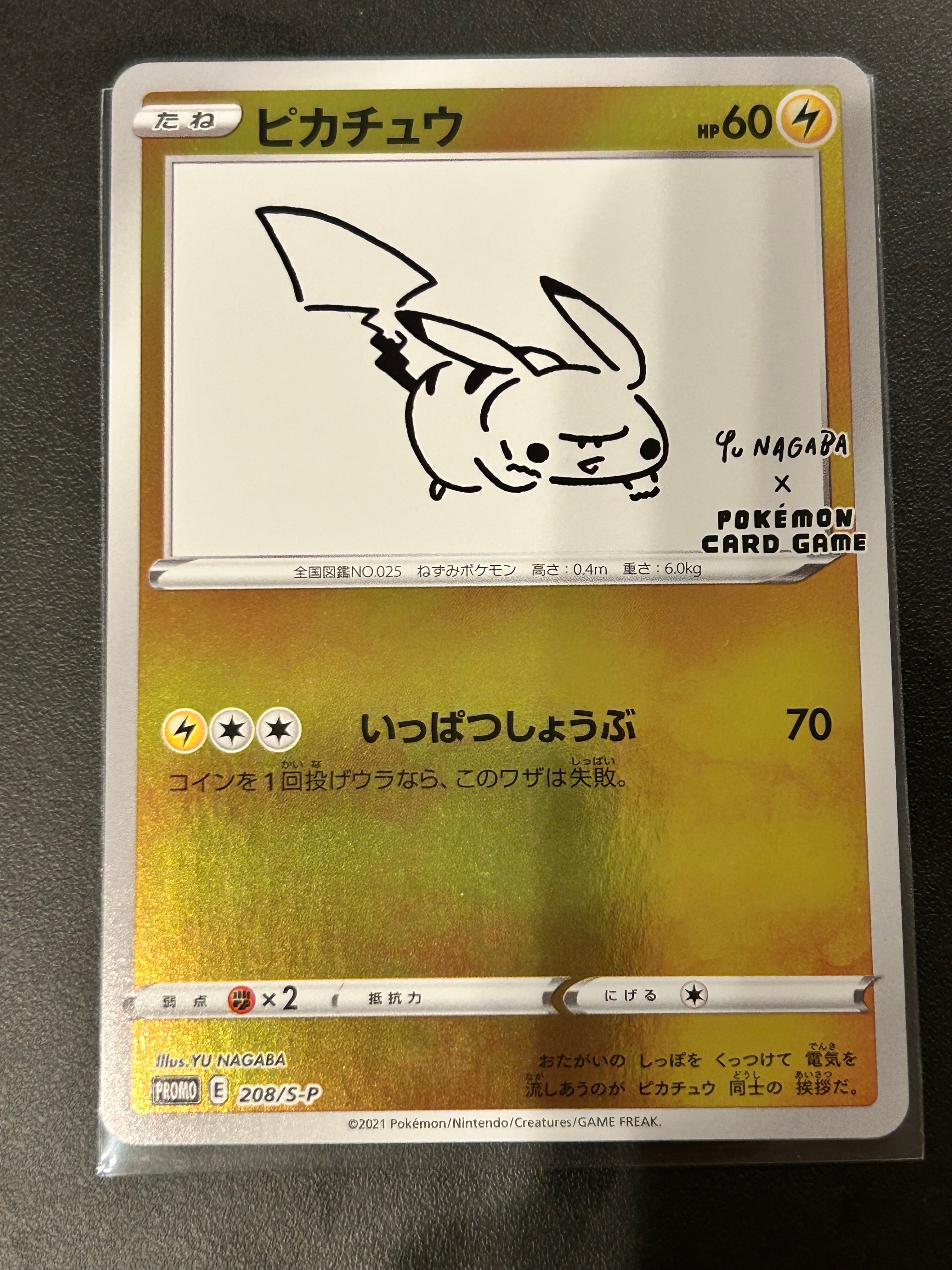 ピカチュウ:プロモ [S-P 208](「YU NAGABA×ポケモンカードゲーム」プロモーションカード「S-P」)