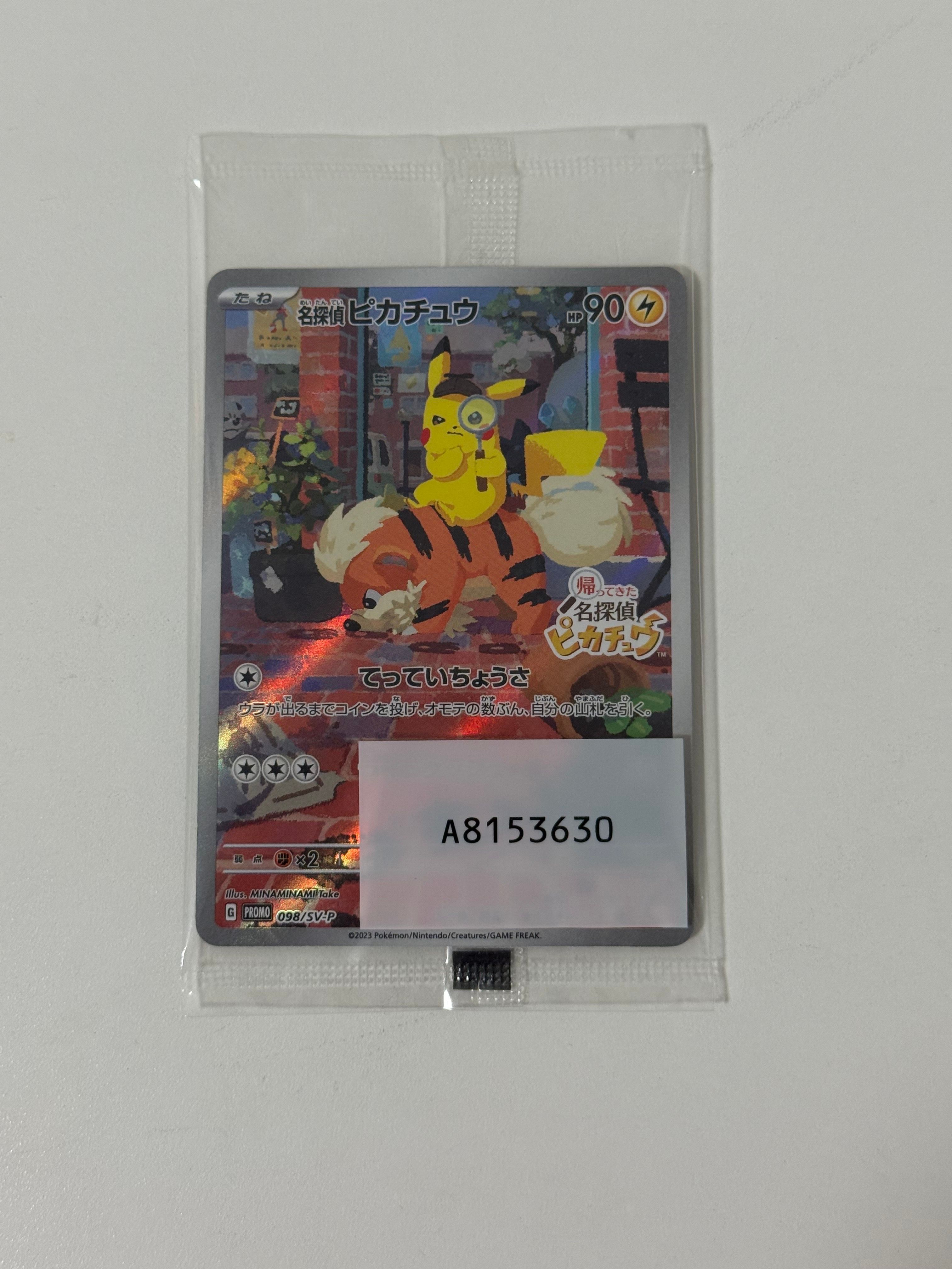 名探偵ピカチュウ: プロモ [SV-P 098](プロモーションカード「SV-P」)