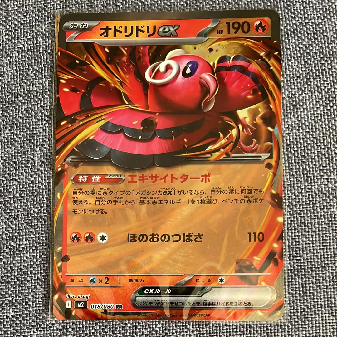 オドリドリex RR [M2 018/080](拡張パック「インフェルノX」)の新品