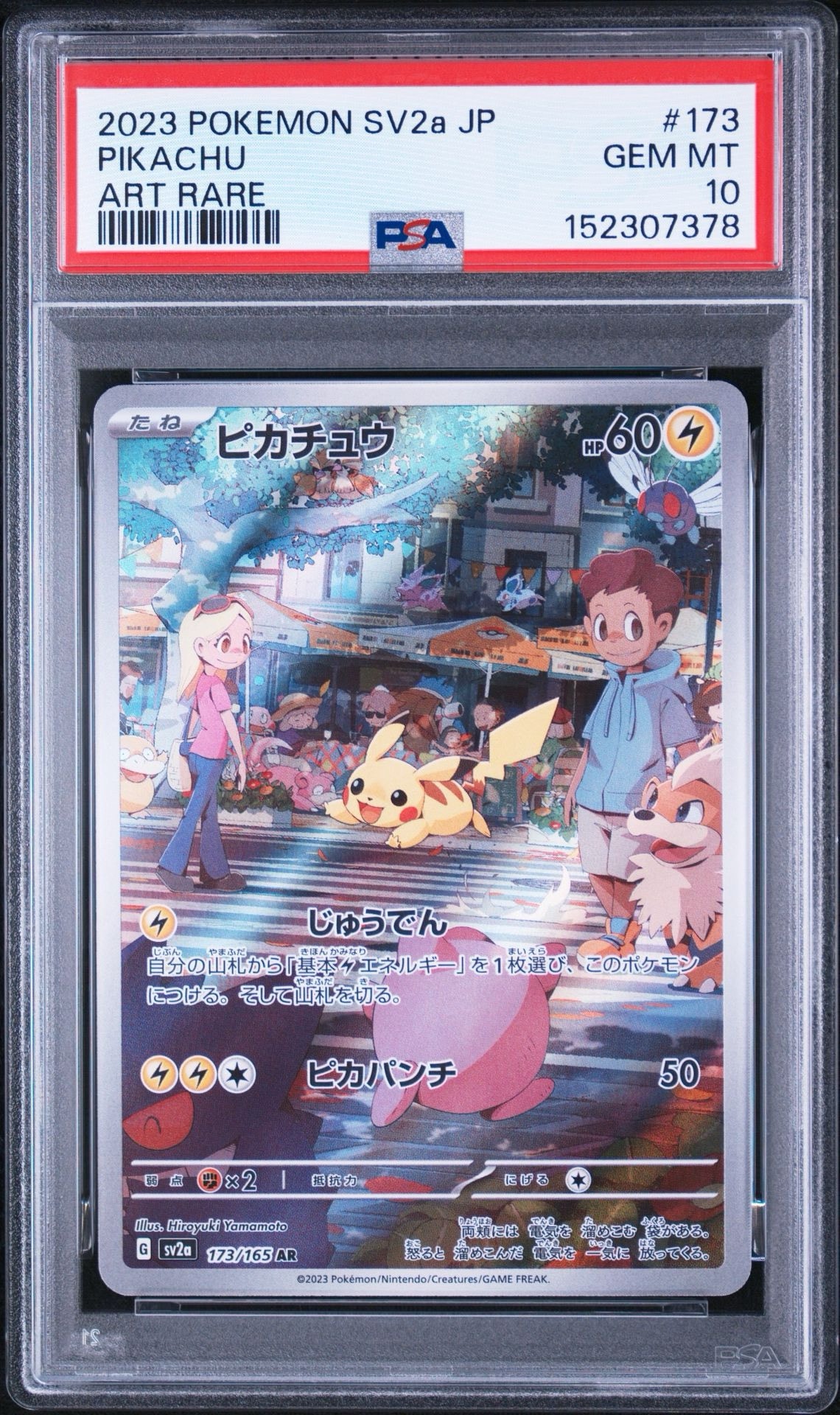 ピカチュウ AR[SV2a 173/165](強化拡張パック「ポケモンカード151