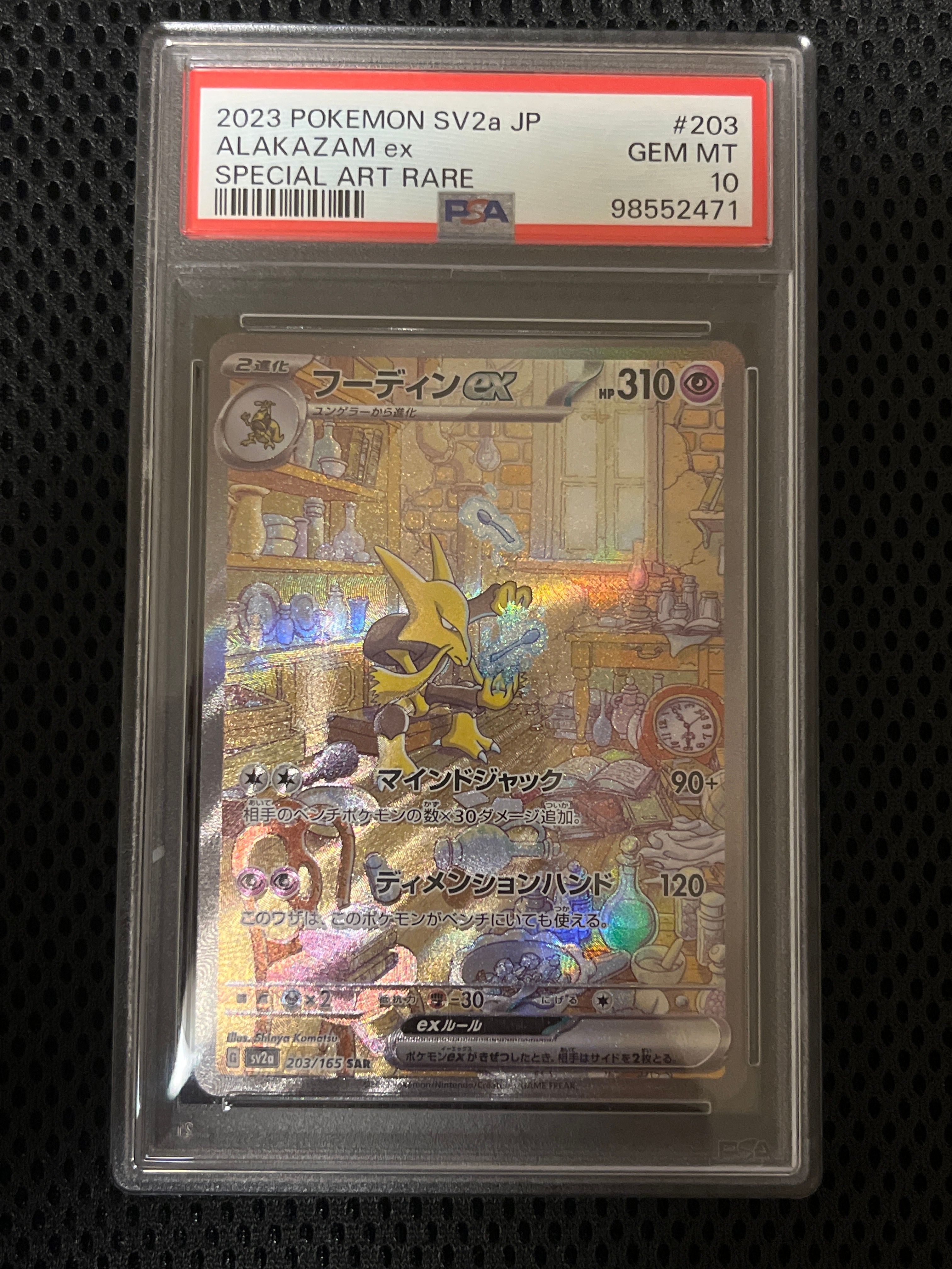 フーディンex SAR[SV2a 203/165](強化拡張パック「ポケモンカード151」)