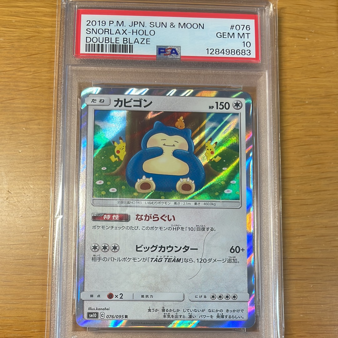 カビゴン R [SM10 076/095](拡張パック「ダブルブレイズ」)