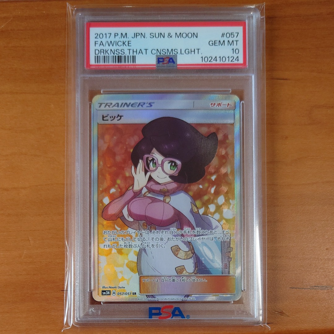 Wicke SR[SM3N 057/051](Expansion Pack "Darkness that Consumes Light")