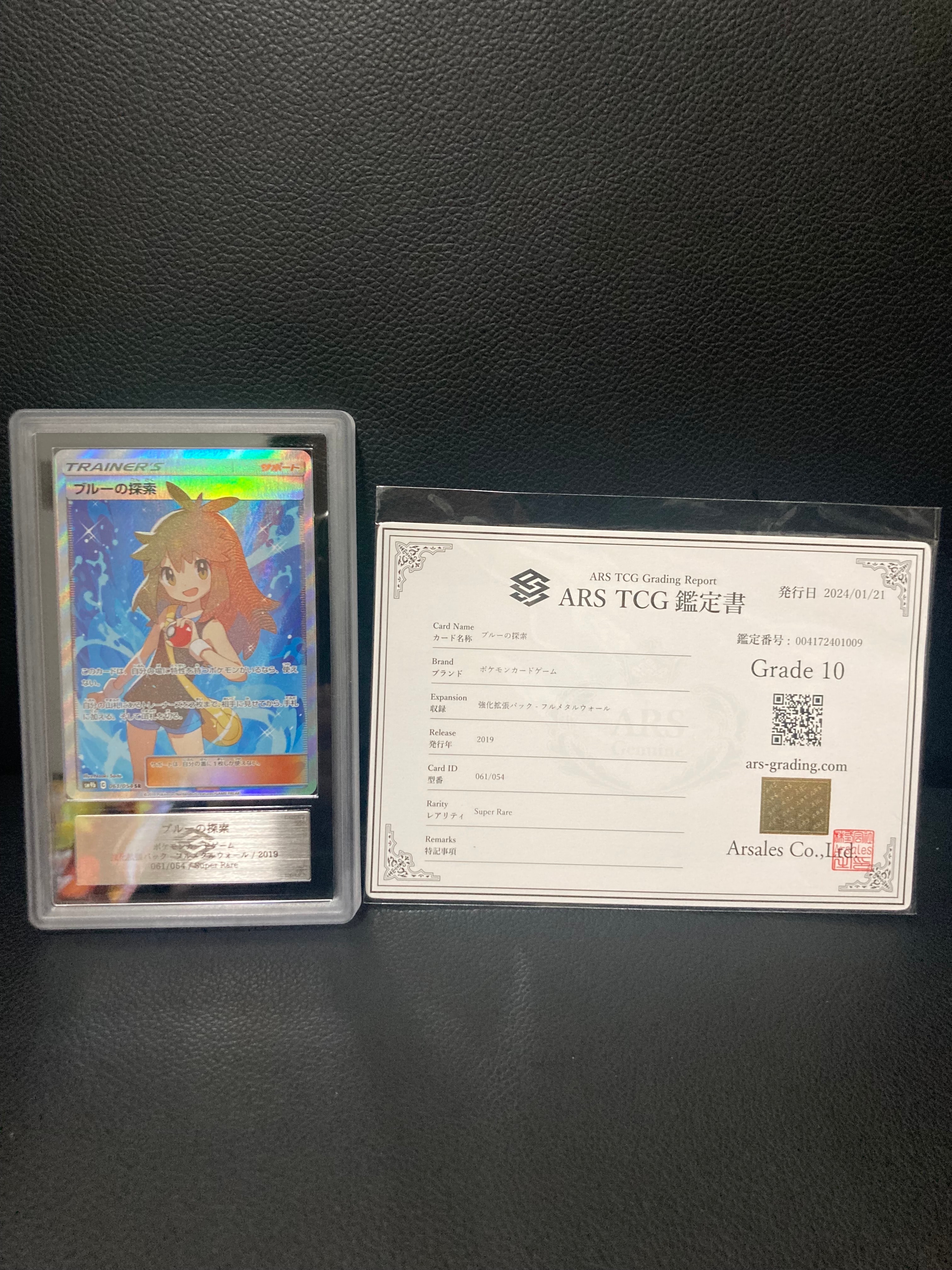 ブルーの探索 SR[SM9b 061/054](強化拡張パック「フルメタルウォール」)