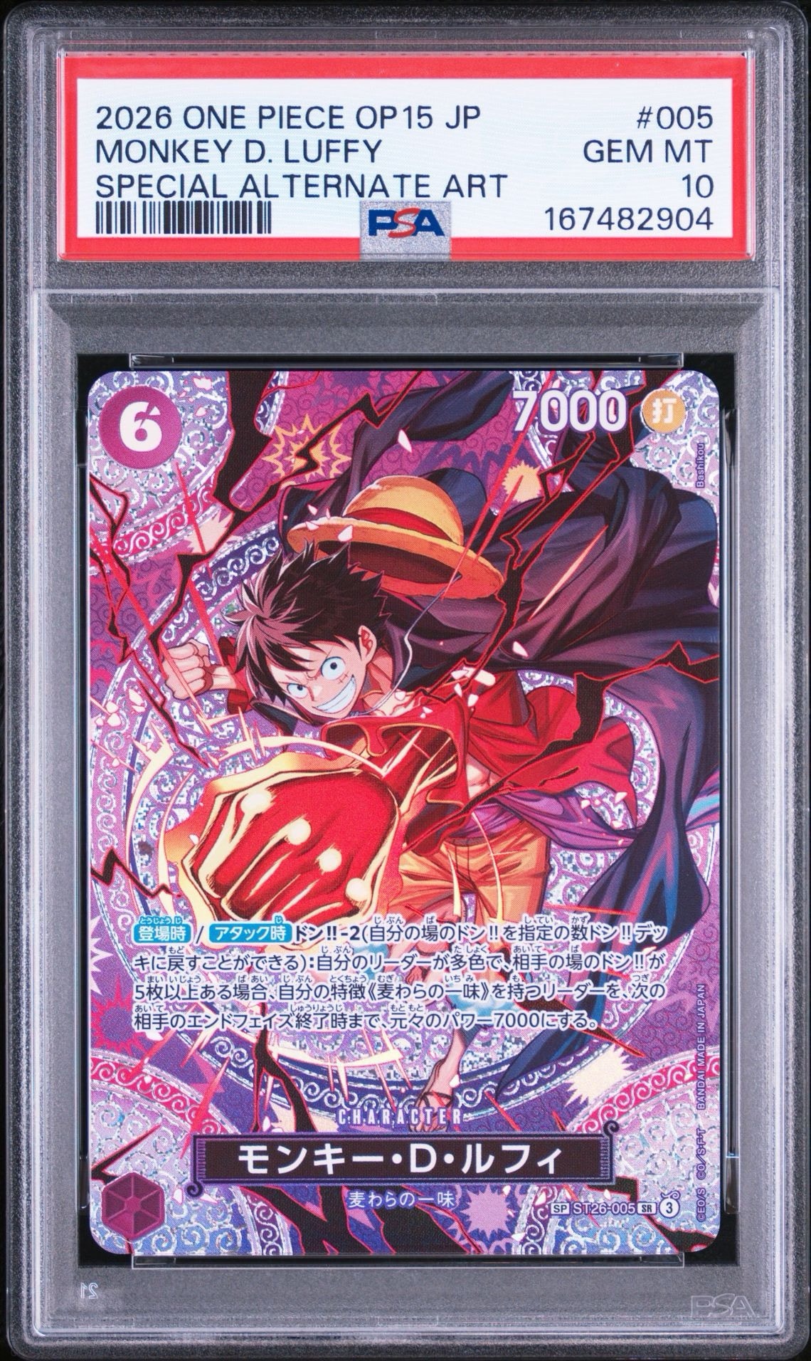 モンキー・D・ルフィ SR-SPC [ST26-005]「神の島の冒険」)連番 PSA9】モンキー・D・ルフィ SR-SPC [ST26-005](ブースターパック「神の