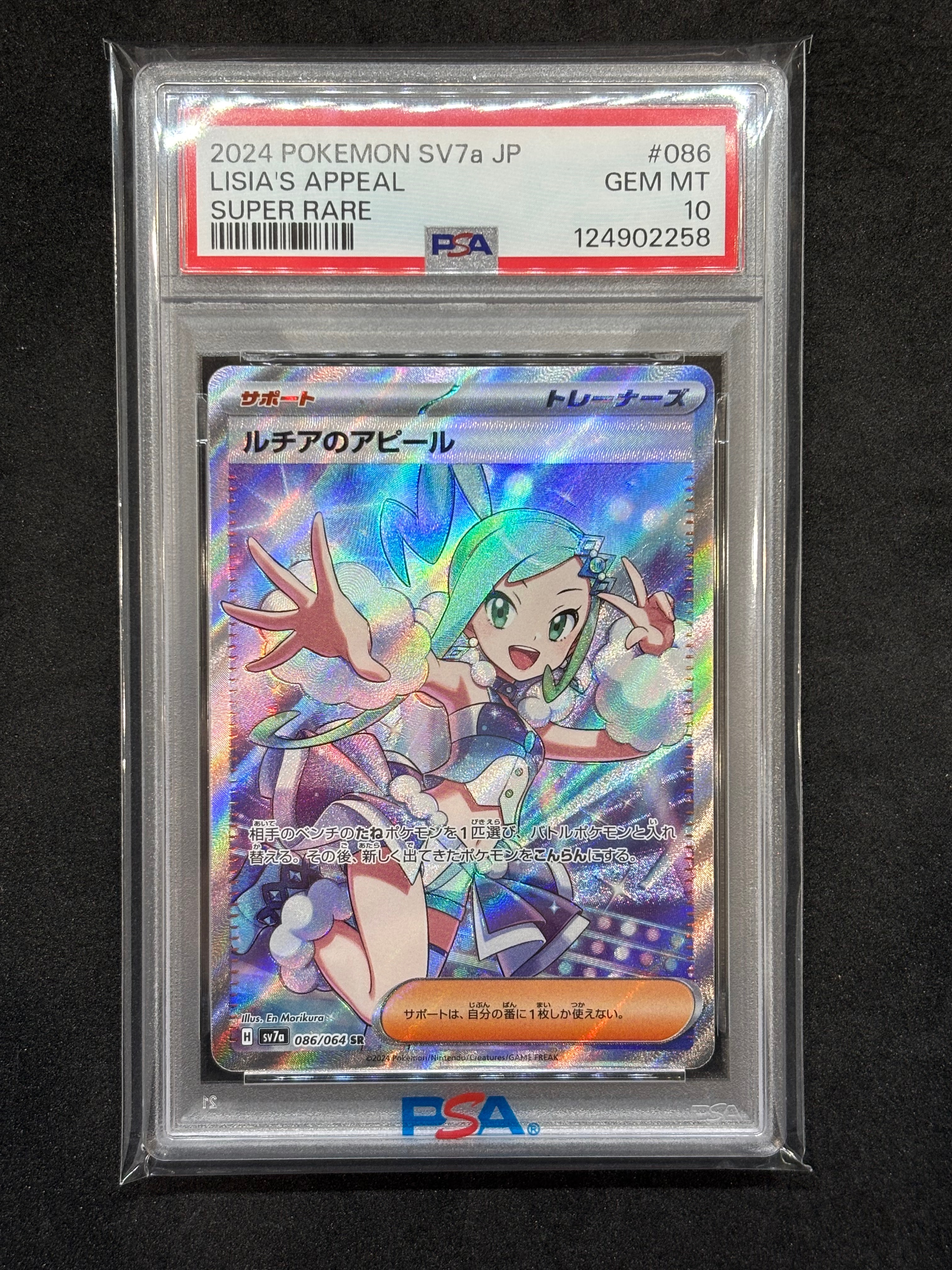 ルチアのアピール SR [SV7a 086/064](強化拡張パック「楽園ドラゴーナ」)