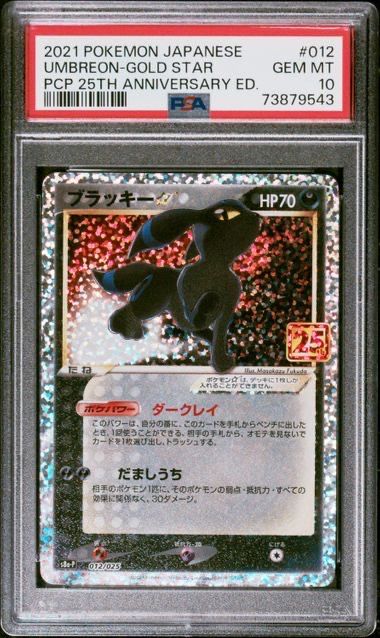 ブラッキー☆: プロモ[S8a-P 012/025](プロモカードパック 25th ANNIVERSARY edition)