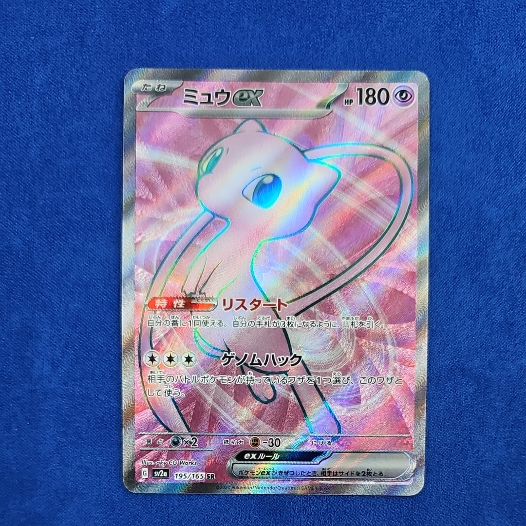 ミュウex SR[SV2a 195/165](強化拡張パック「ポケモンカード151」)の