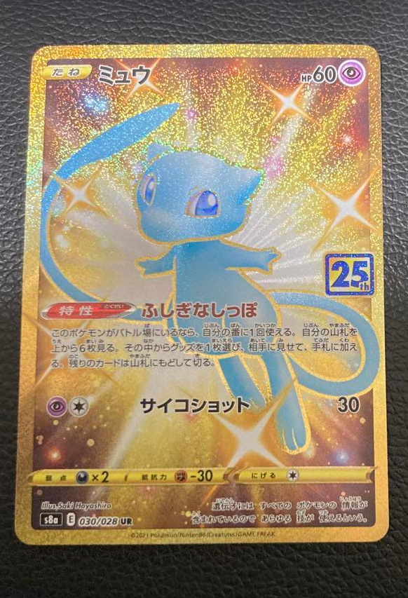 ミュウ ふしぎなしっぽ UR[S8a 030/028](拡張パック「25th ANNIVERSARY COLLECTION」)
