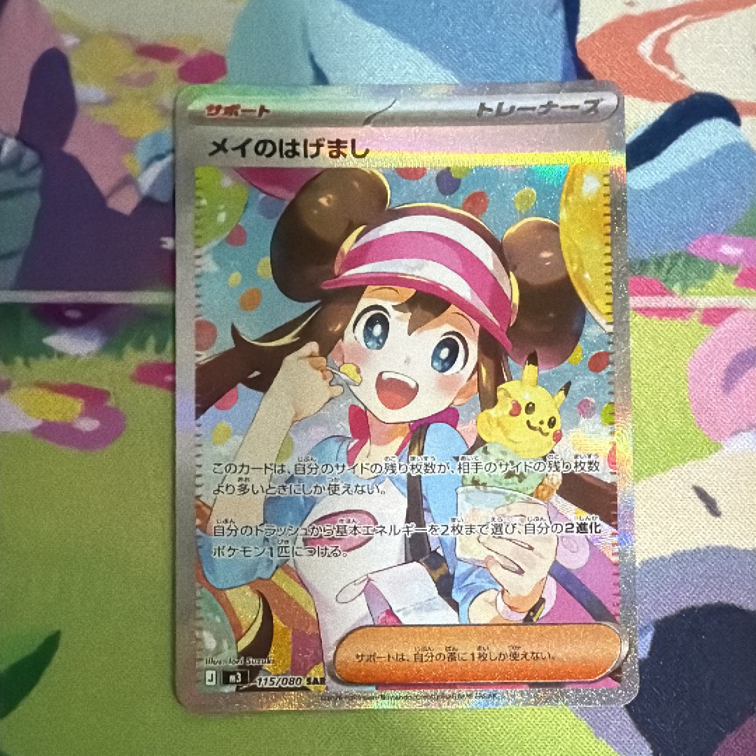 メイのはげまし SAR [M3 115/080](拡張パック「ムニキスゼロ」)