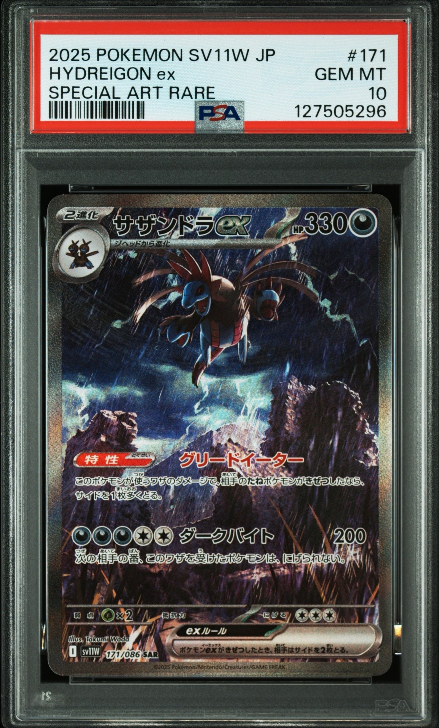サザンドラex SAR [SV11W 171/086](拡張パック「ホワイトフレア」)