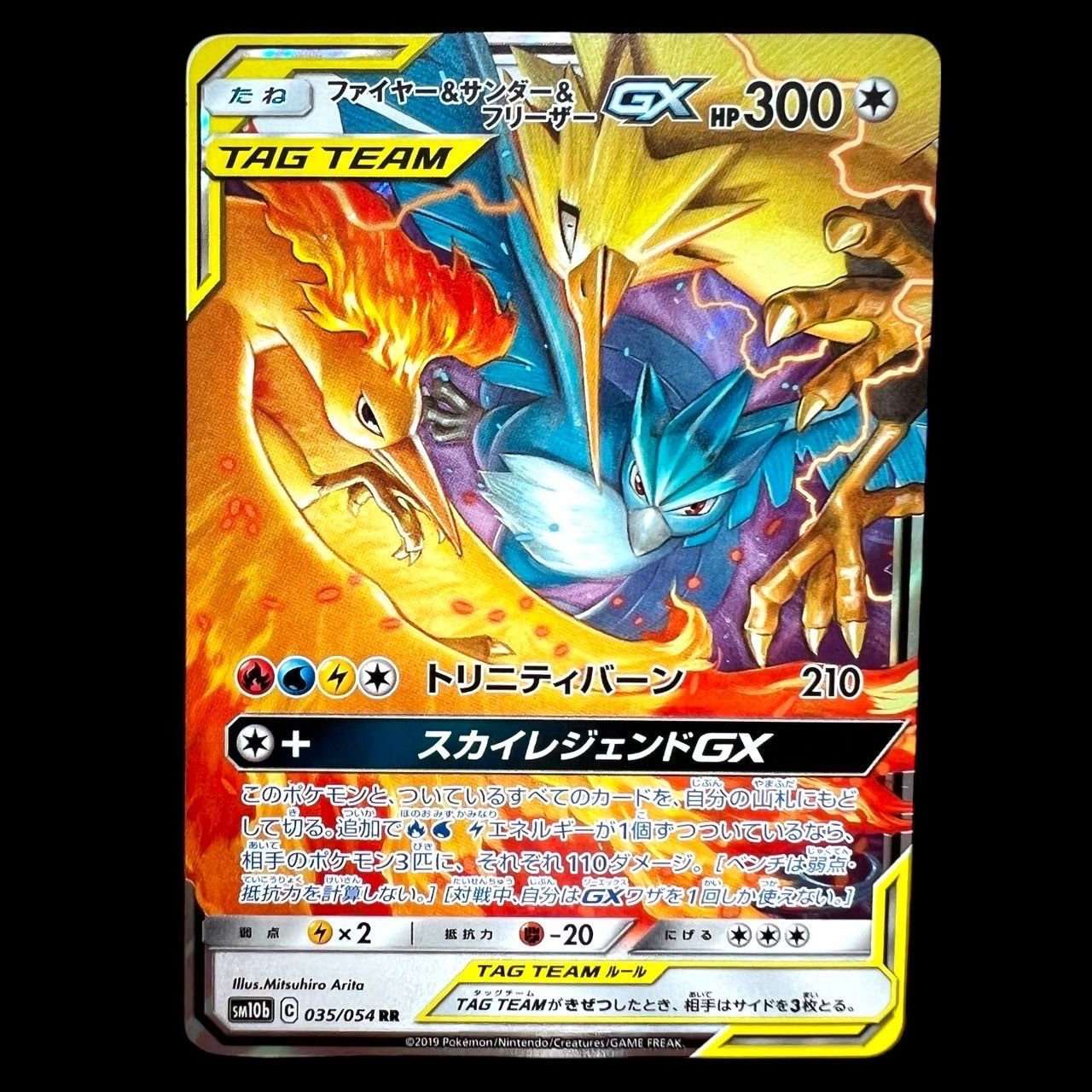 ファイヤー&サンダー&フリーザーGX RR [SM12a 102/173](ハイクラスパック「TAG TEAM GX タッグオールスターズ」)