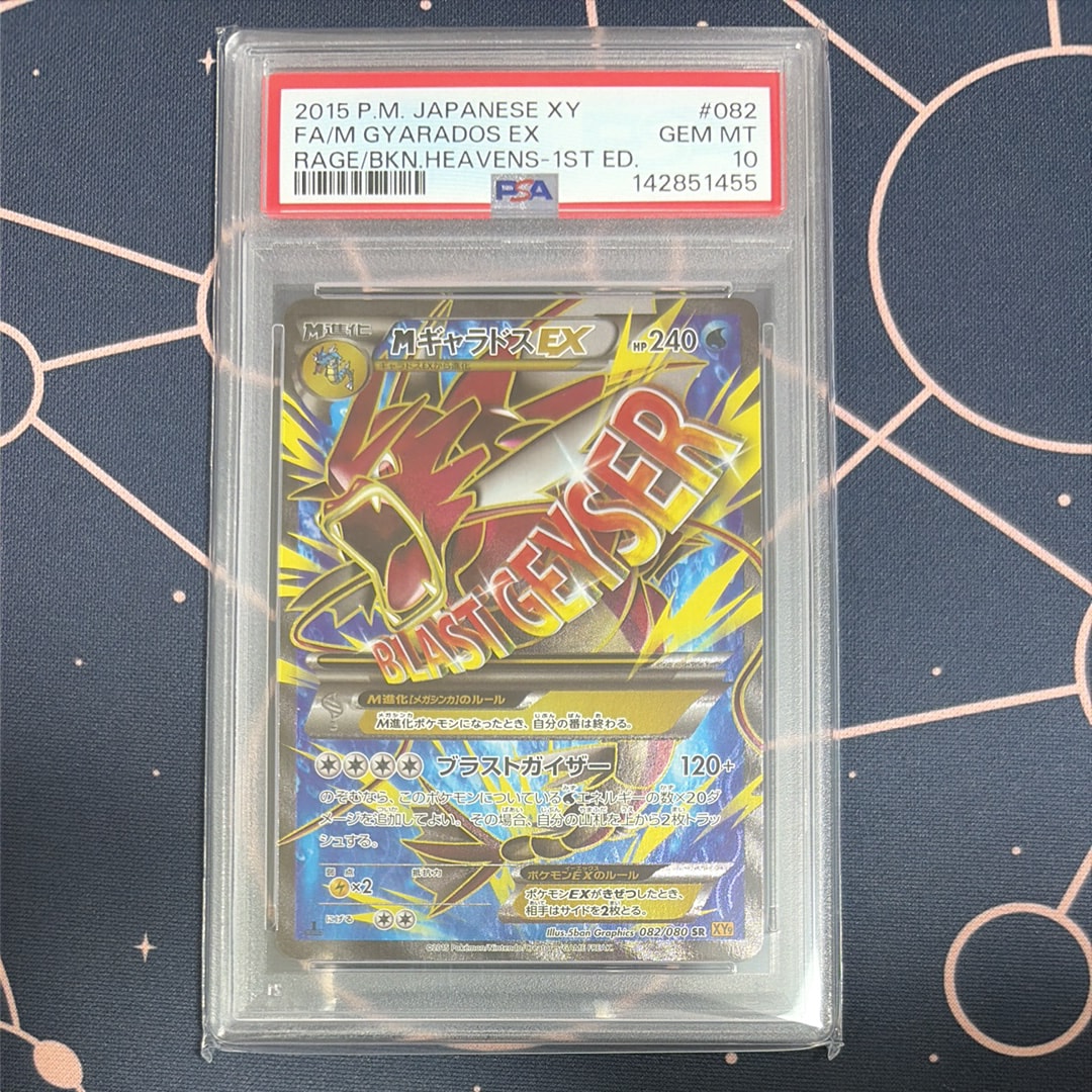 MギャラドスEX SR :1ED [XY9 082/080](拡張パック「破天の怒り」)の