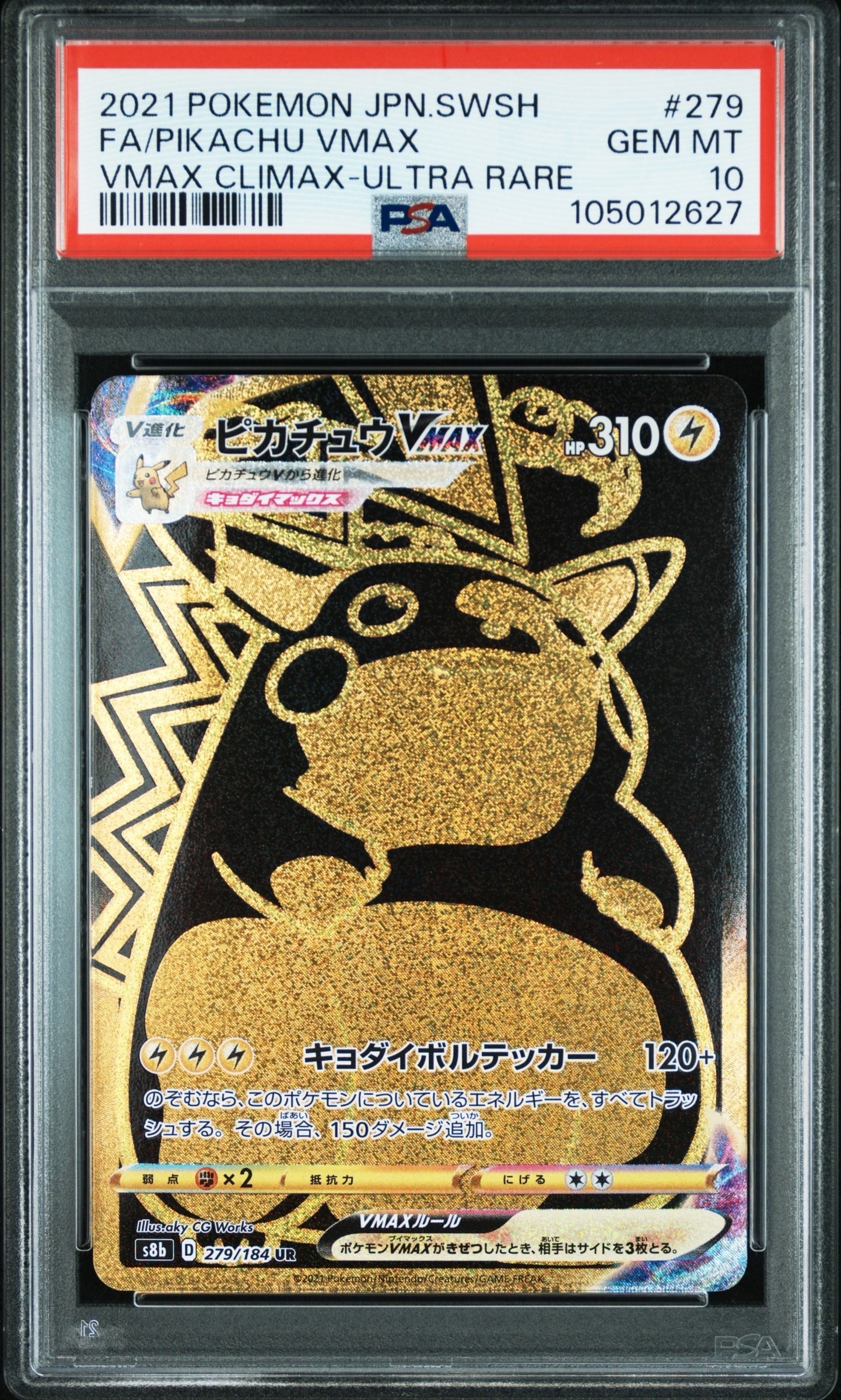 ピカチュウVMAX UR[S8b 279/184](ハイクラスパック「VMAXクライマックス」)