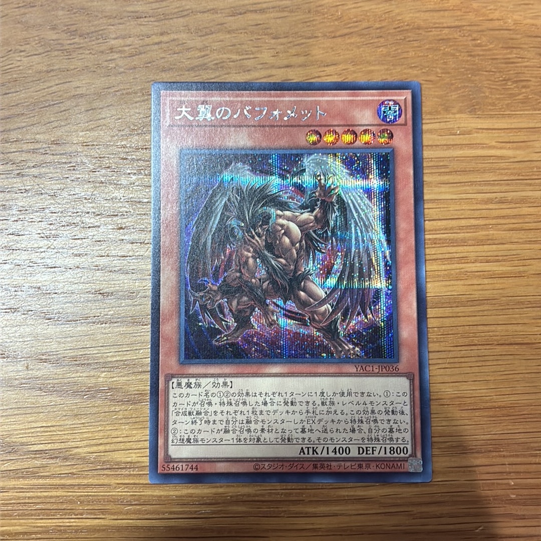 大翼のバフォメット SE [YAC1-JP036](スペシャルパック「遊☆戯☆王 オリジナル アートワーク コレクション」)