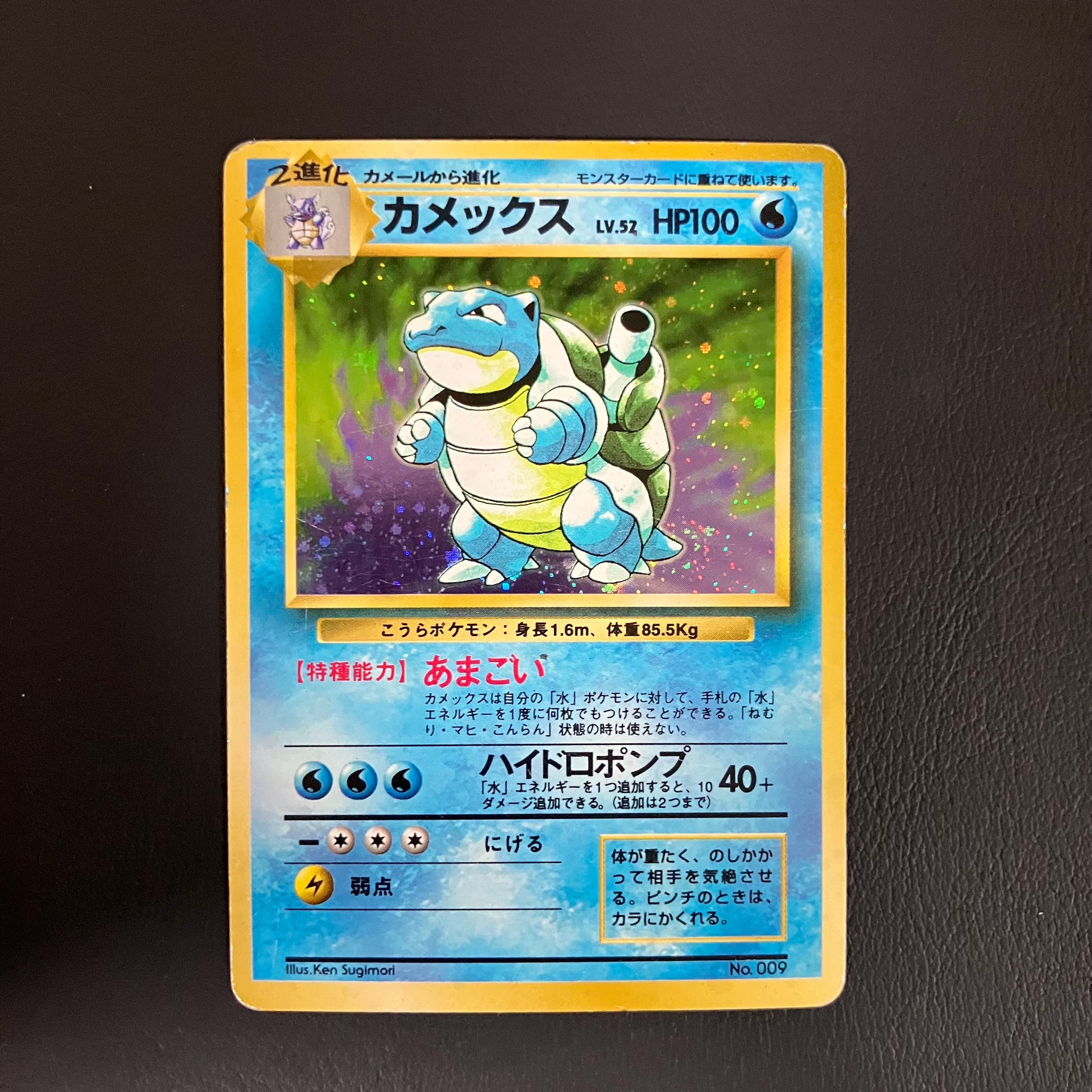 カメックス 初版 : 旧裏 [PMCG1-1](拡張パック「ポケットモンスター カードゲーム」初版)